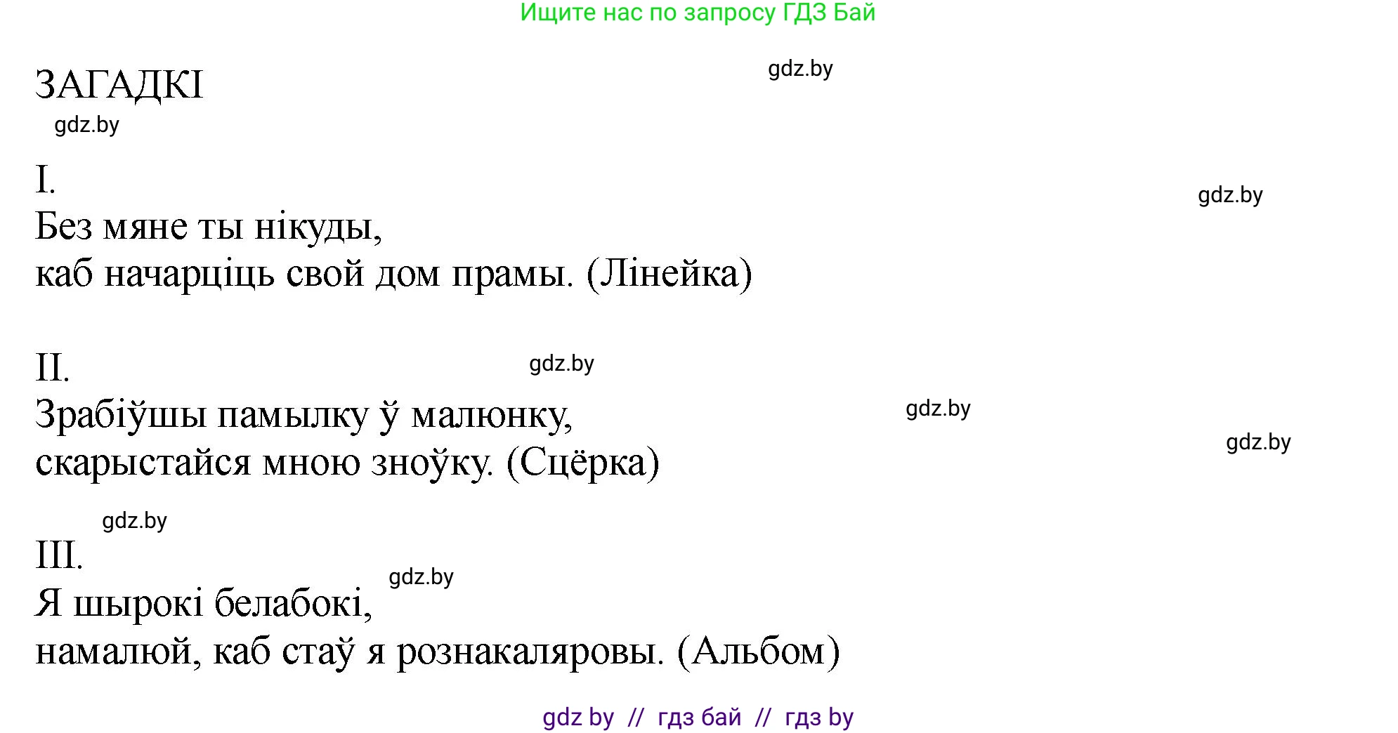 Белорусский язык (Беларуская мова), 5 класс Учебник, авторы: Валочка Ганна Міхайлаўна, Зелянко Вольга Уладзіміраўна, Мартынкевіч Святлана Васільеўна, Якуба Святлана Міхайлаўна, издательство Акадэмія адукацыі, Минск, 2024, голубого цвета, Частка 1, страница 89, номер 143, Решение (продолжение 2)