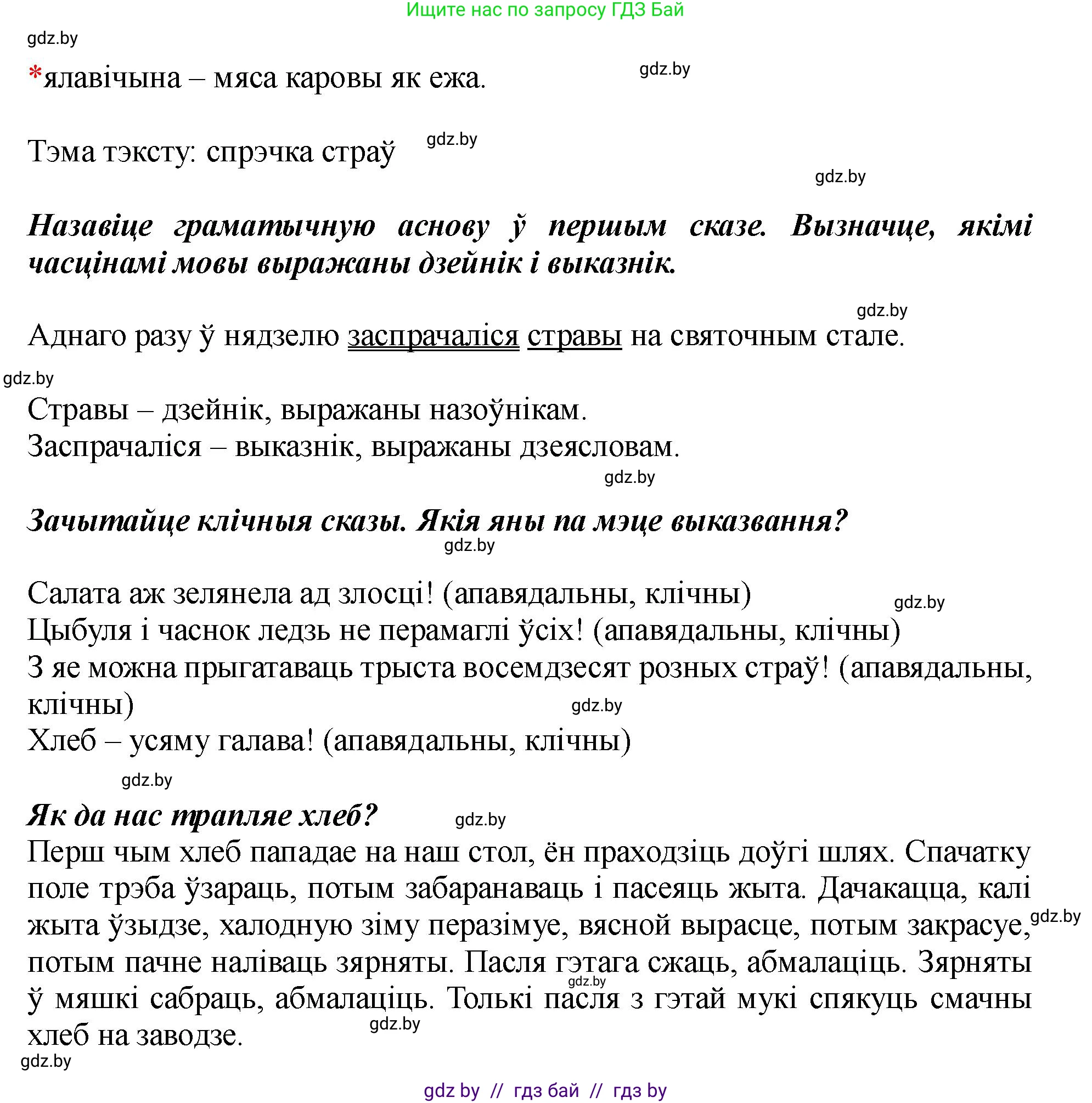 Белорусский язык (Беларуская мова), 5 класс Учебник, авторы: Валочка Ганна Міхайлаўна, Зелянко Вольга Уладзіміраўна, Мартынкевіч Святлана Васільеўна, Якуба Святлана Міхайлаўна, издательство Акадэмія адукацыі, Минск, 2024, голубого цвета, Частка 1, страница 89, номер 144, Решение