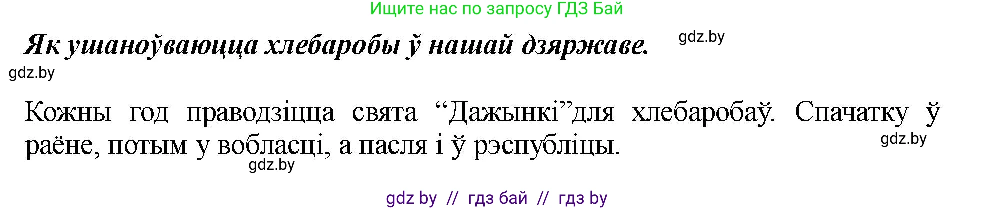 Белорусский язык (Беларуская мова), 5 класс Учебник, авторы: Валочка Ганна Міхайлаўна, Зелянко Вольга Уладзіміраўна, Мартынкевіч Святлана Васільеўна, Якуба Святлана Міхайлаўна, издательство Акадэмія адукацыі, Минск, 2024, голубого цвета, Частка 1, страница 89, номер 144, Решение (продолжение 2)