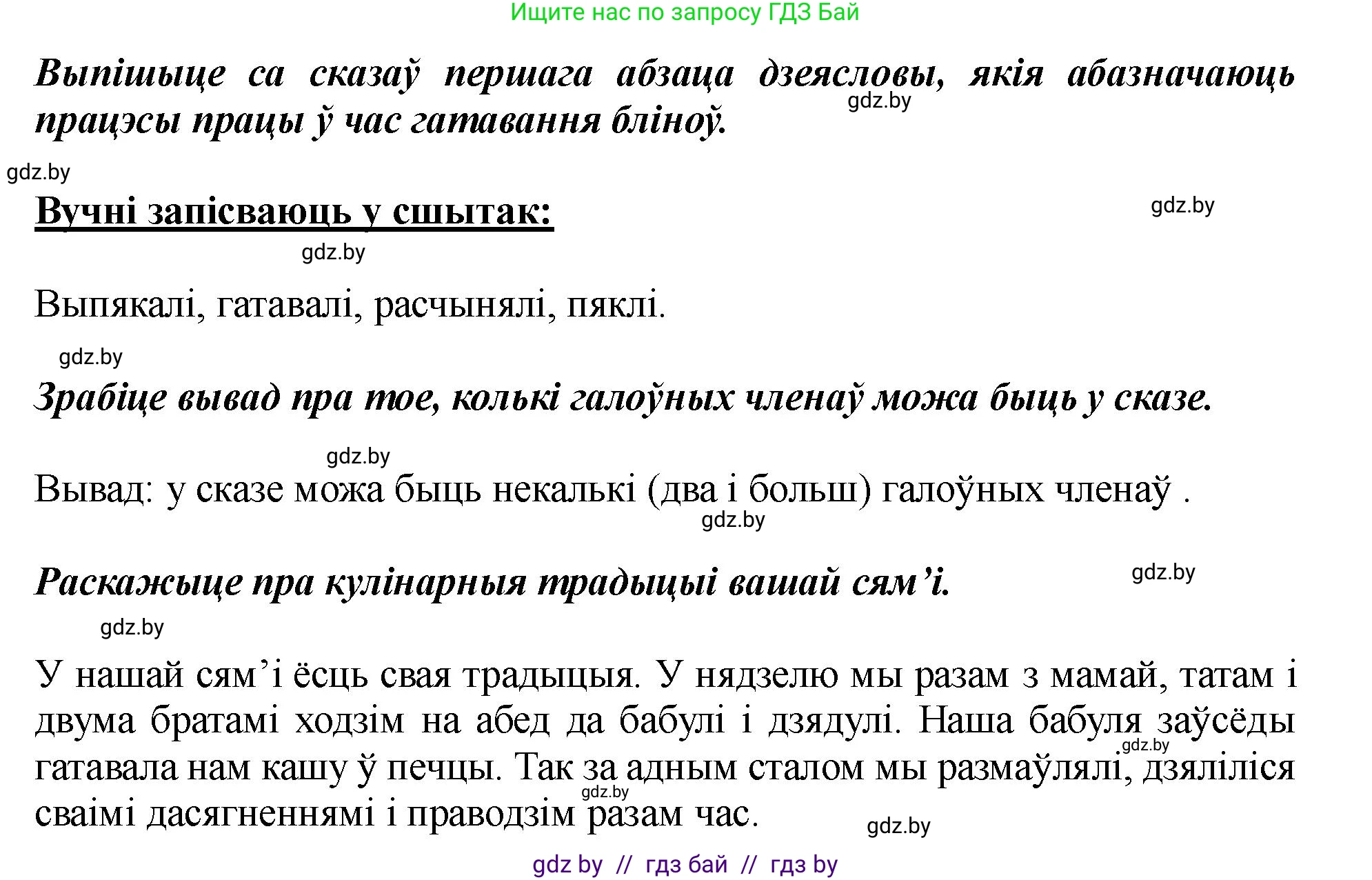 Белорусский язык (Беларуская мова), 5 класс Учебник, авторы: Валочка Ганна Міхайлаўна, Зелянко Вольга Уладзіміраўна, Мартынкевіч Святлана Васільеўна, Якуба Святлана Міхайлаўна, издательство Акадэмія адукацыі, Минск, 2024, голубого цвета, Частка 1, страница 91, номер 146, Решение (продолжение 2)