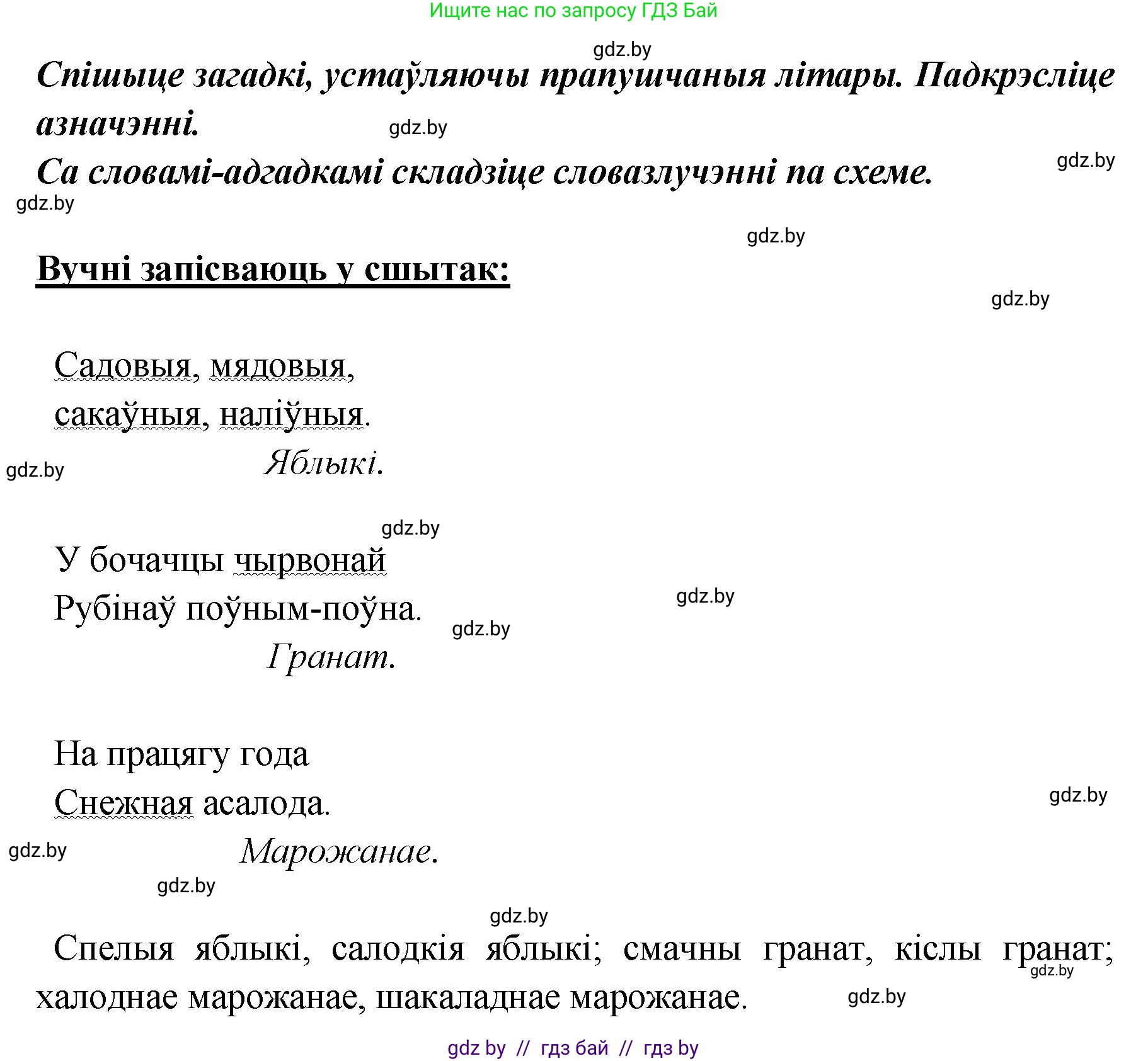Белорусский язык (Беларуская мова), 5 класс Учебник, авторы: Валочка Ганна Міхайлаўна, Зелянко Вольга Уладзіміраўна, Мартынкевіч Святлана Васільеўна, Якуба Святлана Міхайлаўна, издательство Акадэмія адукацыі, Минск, 2024, голубого цвета, Частка 1, страница 100, номер 163, Решение (продолжение 2)