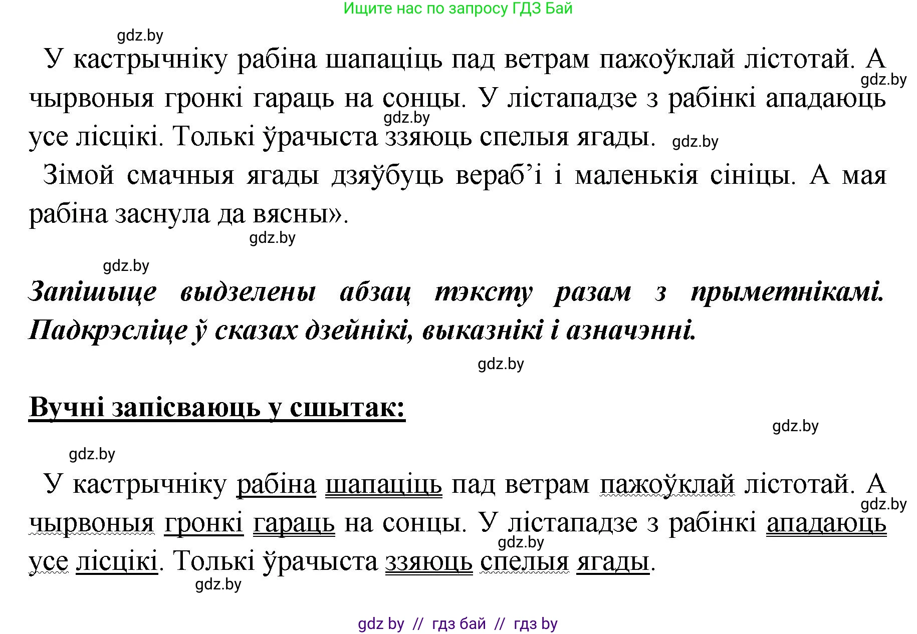 Белорусский язык (Беларуская мова), 5 класс Учебник, авторы: Валочка Ганна Міхайлаўна, Зелянко Вольга Уладзіміраўна, Мартынкевіч Святлана Васільеўна, Якуба Святлана Міхайлаўна, издательство Акадэмія адукацыі, Минск, 2024, голубого цвета, Частка 1, страница 101, номер 164, Решение (продолжение 2)