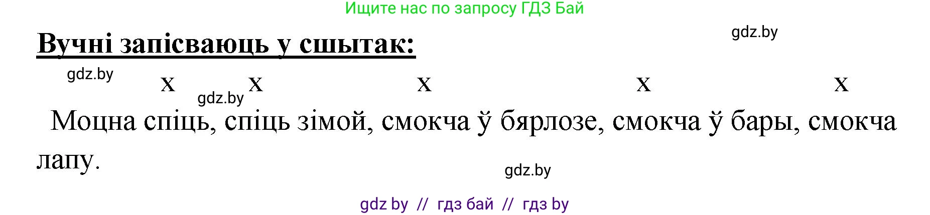 Белорусский язык (Беларуская мова), 5 класс Учебник, авторы: Валочка Ганна Міхайлаўна, Зелянко Вольга Уладзіміраўна, Мартынкевіч Святлана Васільеўна, Якуба Святлана Міхайлаўна, издательство Акадэмія адукацыі, Минск, 2024, голубого цвета, Частка 1, страница 102, номер 166, Решение (продолжение 2)