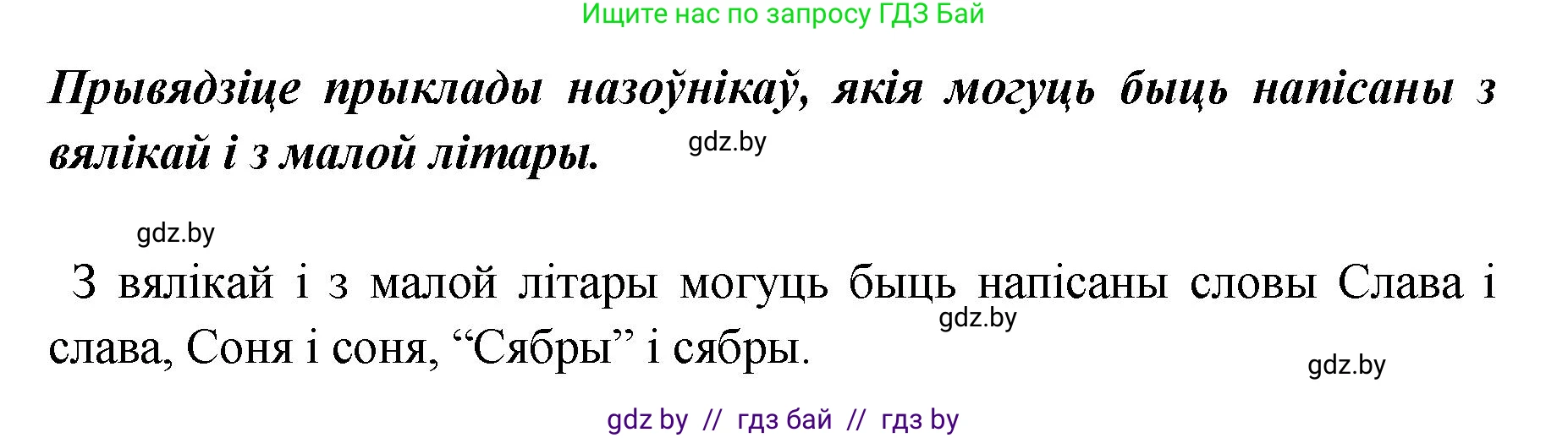 Белорусский язык (Беларуская мова), 5 класс Учебник, авторы: Валочка Ганна Міхайлаўна, Зелянко Вольга Уладзіміраўна, Мартынкевіч Святлана Васільеўна, Якуба Святлана Міхайлаўна, издательство Акадэмія адукацыі, Минск, 2024, голубого цвета, Частка 1, страница 103, номер 167, Решение (продолжение 2)