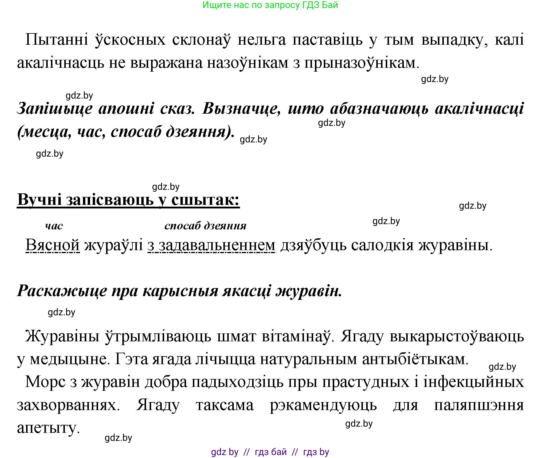 Белорусский язык (Беларуская мова), 5 класс Учебник, авторы: Валочка Ганна Міхайлаўна, Зелянко Вольга Уладзіміраўна, Мартынкевіч Святлана Васільеўна, Якуба Святлана Міхайлаўна, издательство Акадэмія адукацыі, Минск, 2024, голубого цвета, Частка 1, страница 104, номер 168, Решение (продолжение 2)