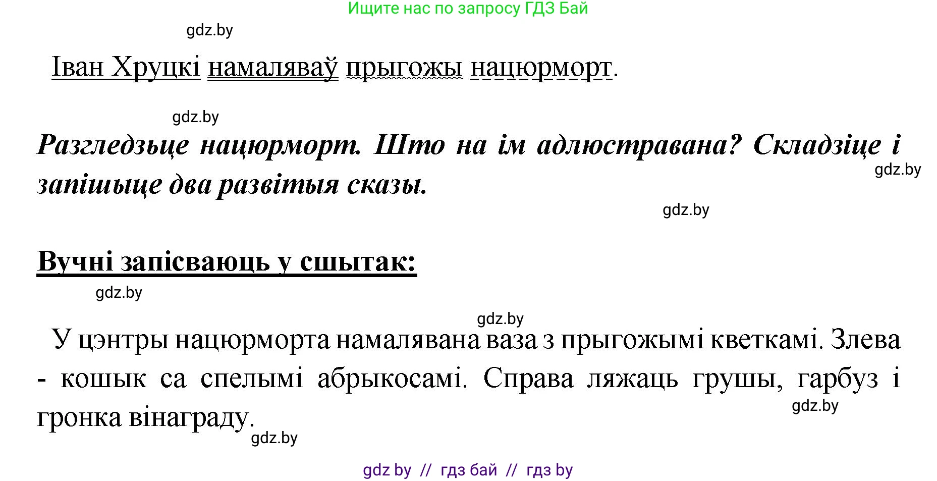Белорусский язык (Беларуская мова), 5 класс Учебник, авторы: Валочка Ганна Міхайлаўна, Зелянко Вольга Уладзіміраўна, Мартынкевіч Святлана Васільеўна, Якуба Святлана Міхайлаўна, издательство Акадэмія адукацыі, Минск, 2024, голубого цвета, Частка 1, страница 108, номер 174, Решение (продолжение 2)