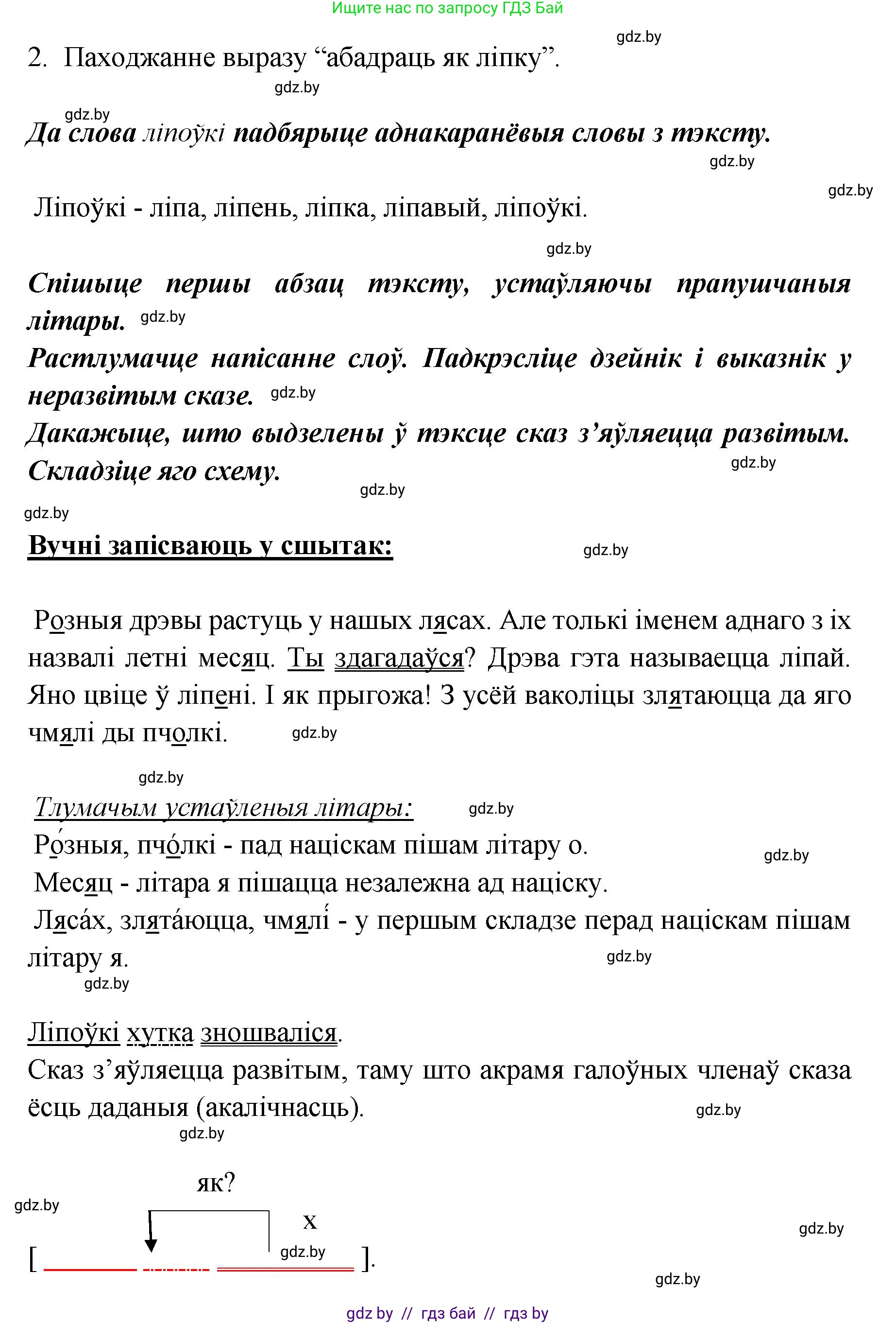 Белорусский язык (Беларуская мова), 5 класс Учебник, авторы: Валочка Ганна Міхайлаўна, Зелянко Вольга Уладзіміраўна, Мартынкевіч Святлана Васільеўна, Якуба Святлана Міхайлаўна, издательство Акадэмія адукацыі, Минск, 2024, голубого цвета, Частка 1, страница 109, номер 176, Решение (продолжение 2)