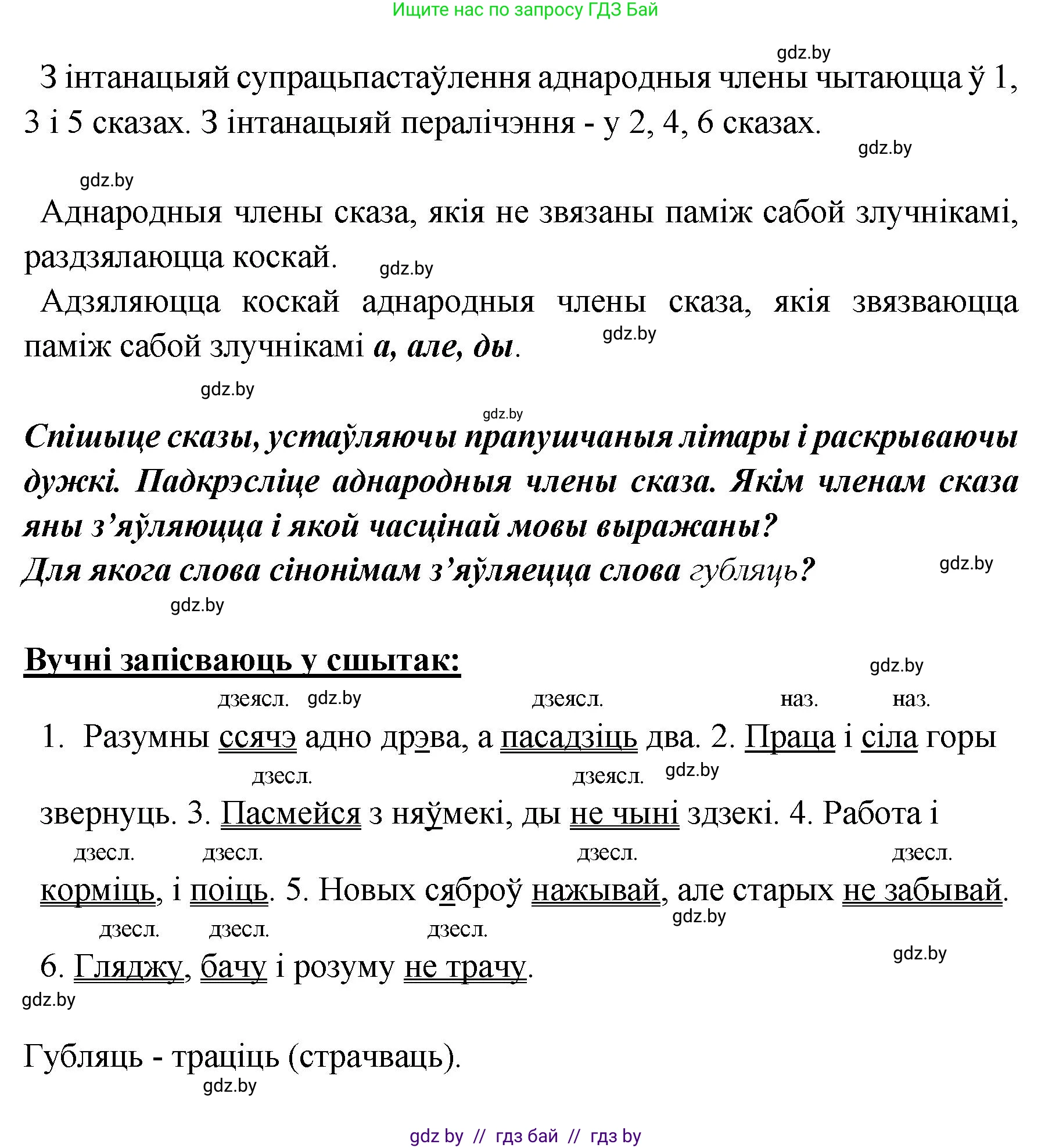 Белорусский язык (Беларуская мова), 5 класс Учебник, авторы: Валочка Ганна Міхайлаўна, Зелянко Вольга Уладзіміраўна, Мартынкевіч Святлана Васільеўна, Якуба Святлана Міхайлаўна, издательство Акадэмія адукацыі, Минск, 2024, голубого цвета, Частка 1, страница 115, номер 181, Решение (продолжение 2)