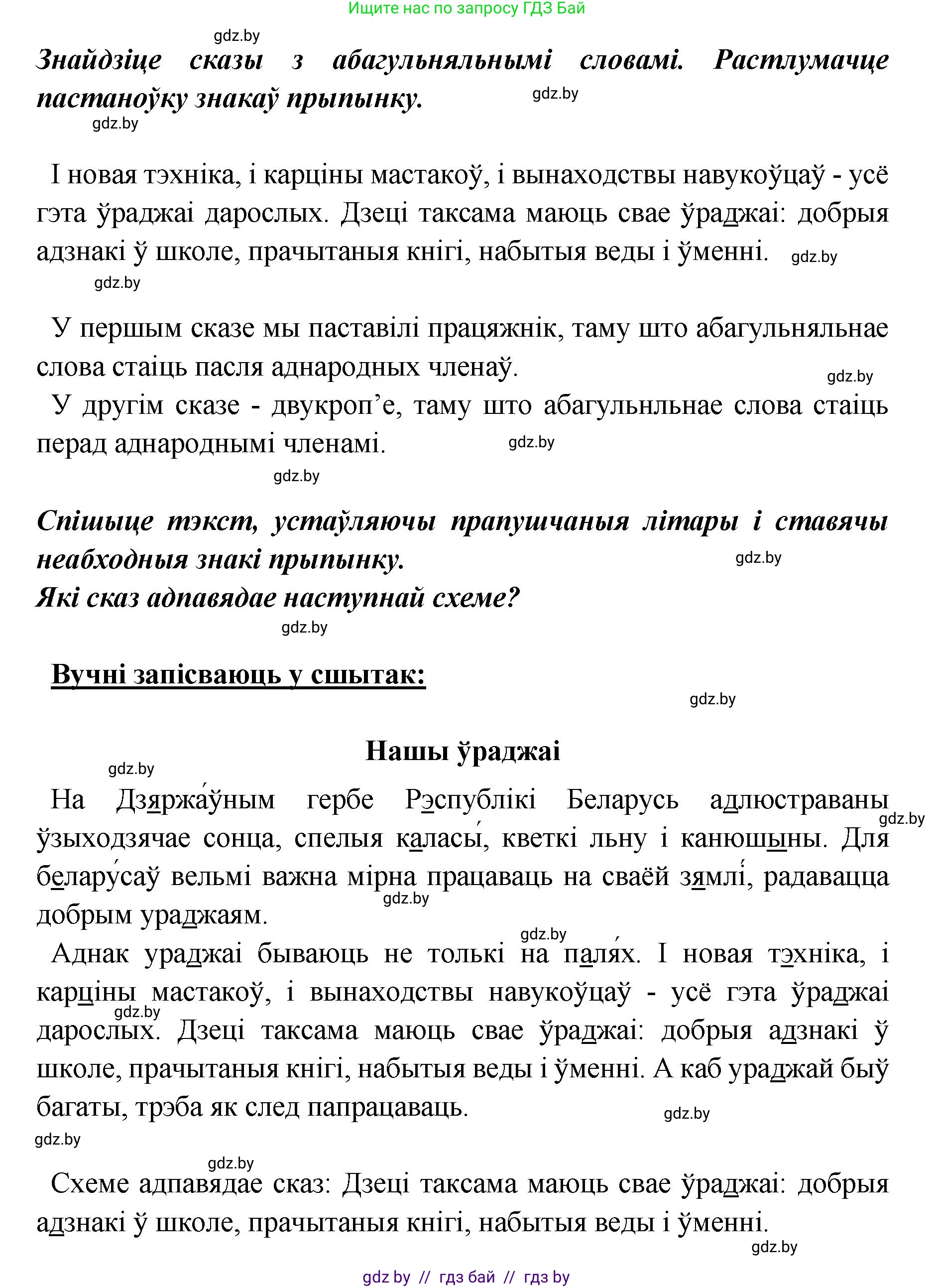 Белорусский язык (Беларуская мова), 5 класс Учебник, авторы: Валочка Ганна Міхайлаўна, Зелянко Вольга Уладзіміраўна, Мартынкевіч Святлана Васільеўна, Якуба Святлана Міхайлаўна, издательство Акадэмія адукацыі, Минск, 2024, голубого цвета, Частка 1, страница 119, номер 188, Решение (продолжение 2)