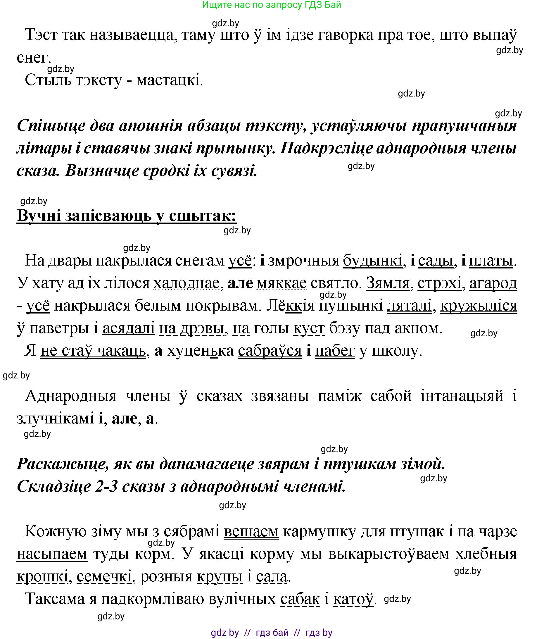 Белорусский язык (Беларуская мова), 5 класс Учебник, авторы: Валочка Ганна Міхайлаўна, Зелянко Вольга Уладзіміраўна, Мартынкевіч Святлана Васільеўна, Якуба Святлана Міхайлаўна, издательство Акадэмія адукацыі, Минск, 2024, голубого цвета, Частка 1, страница 120, номер 189, Решение (продолжение 2)
