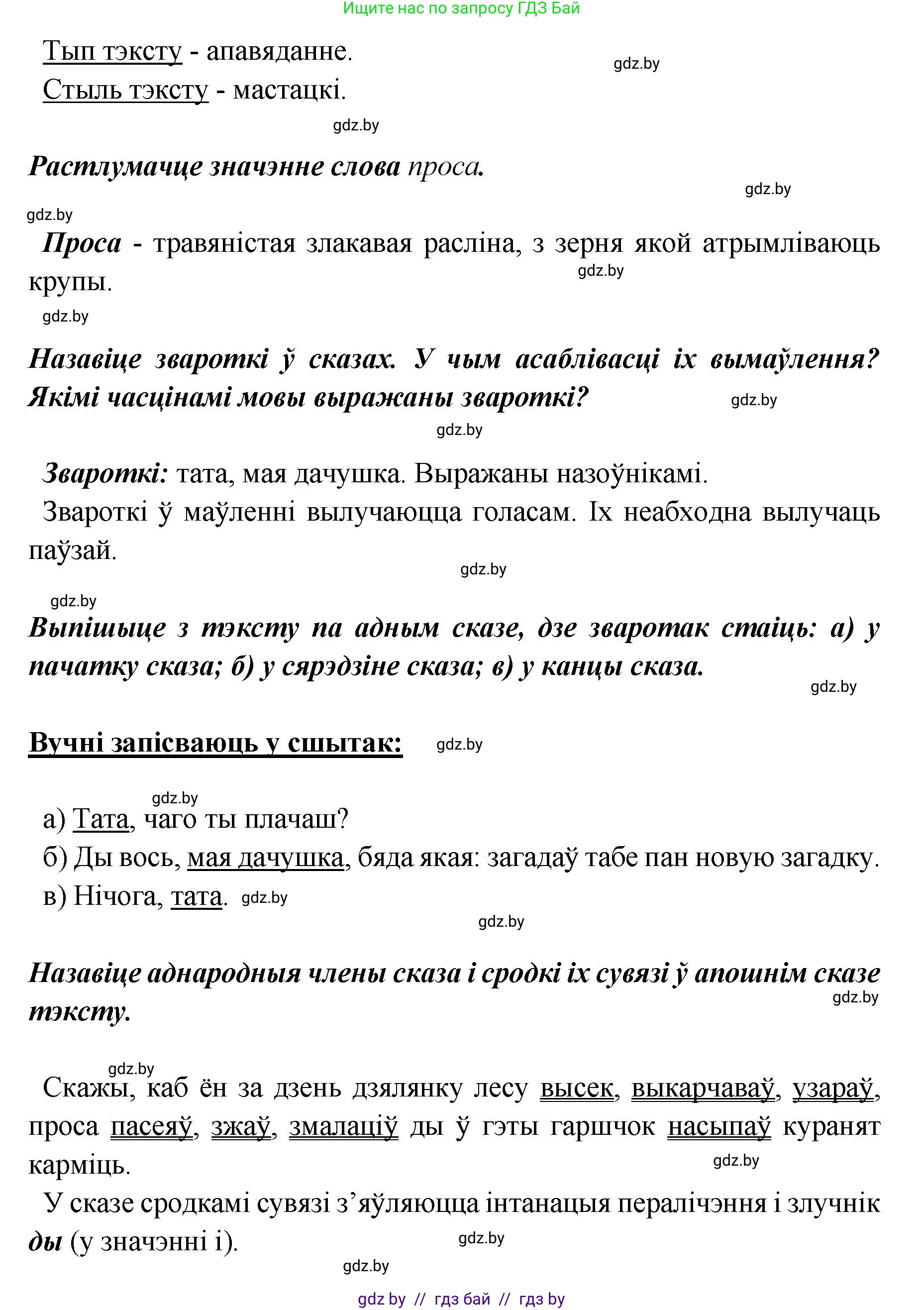 Белорусский язык (Беларуская мова), 5 класс Учебник, авторы: Валочка Ганна Міхайлаўна, Зелянко Вольга Уладзіміраўна, Мартынкевіч Святлана Васільеўна, Якуба Святлана Міхайлаўна, издательство Акадэмія адукацыі, Минск, 2024, голубого цвета, Частка 1, страница 122, номер 192, Решение (продолжение 2)