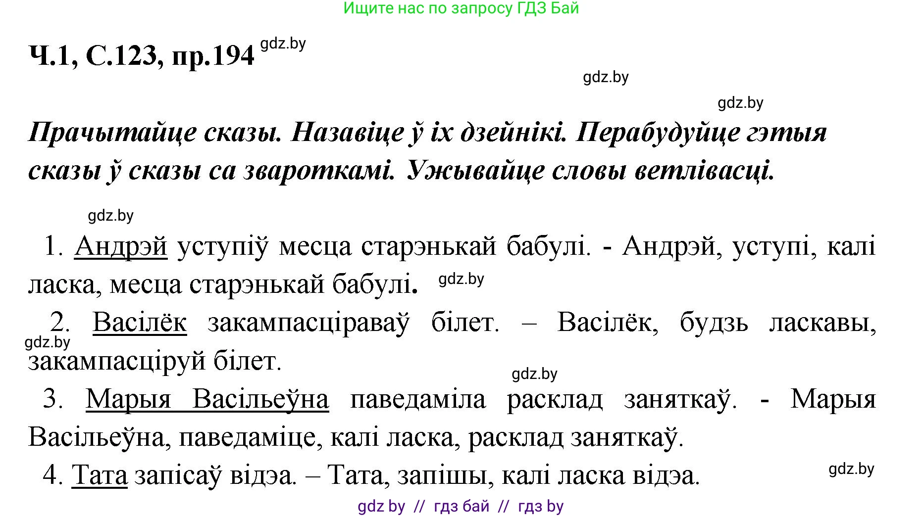Белорусский язык (Беларуская мова), 5 класс Учебник, авторы: Валочка Ганна Міхайлаўна, Зелянко Вольга Уладзіміраўна, Мартынкевіч Святлана Васільеўна, Якуба Святлана Міхайлаўна, издательство Акадэмія адукацыі, Минск, 2024, голубого цвета, Частка 1, страница 123, номер 194, Решение