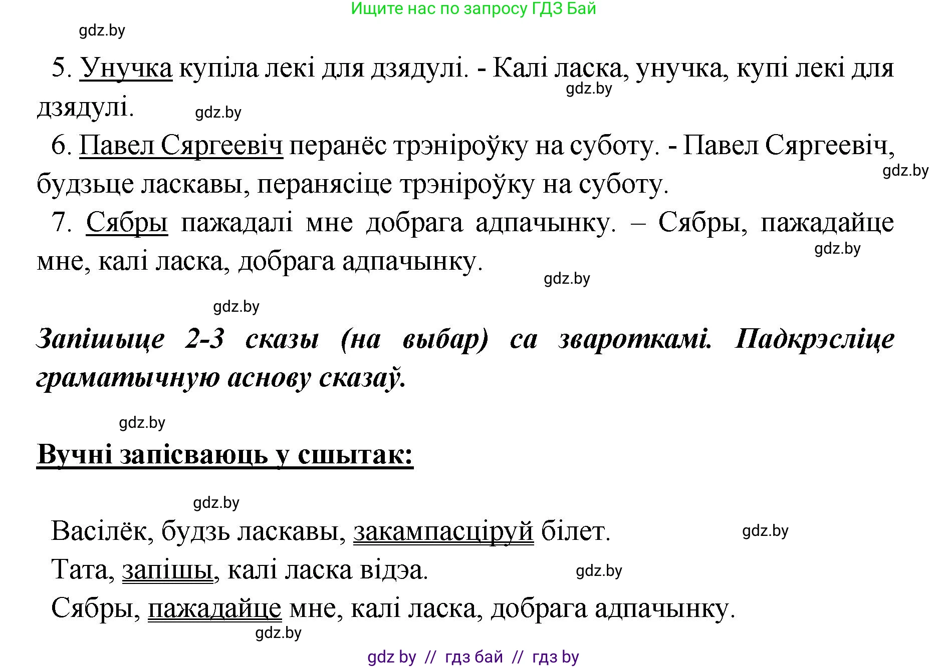Белорусский язык (Беларуская мова), 5 класс Учебник, авторы: Валочка Ганна Міхайлаўна, Зелянко Вольга Уладзіміраўна, Мартынкевіч Святлана Васільеўна, Якуба Святлана Міхайлаўна, издательство Акадэмія адукацыі, Минск, 2024, голубого цвета, Частка 1, страница 123, номер 194, Решение (продолжение 2)