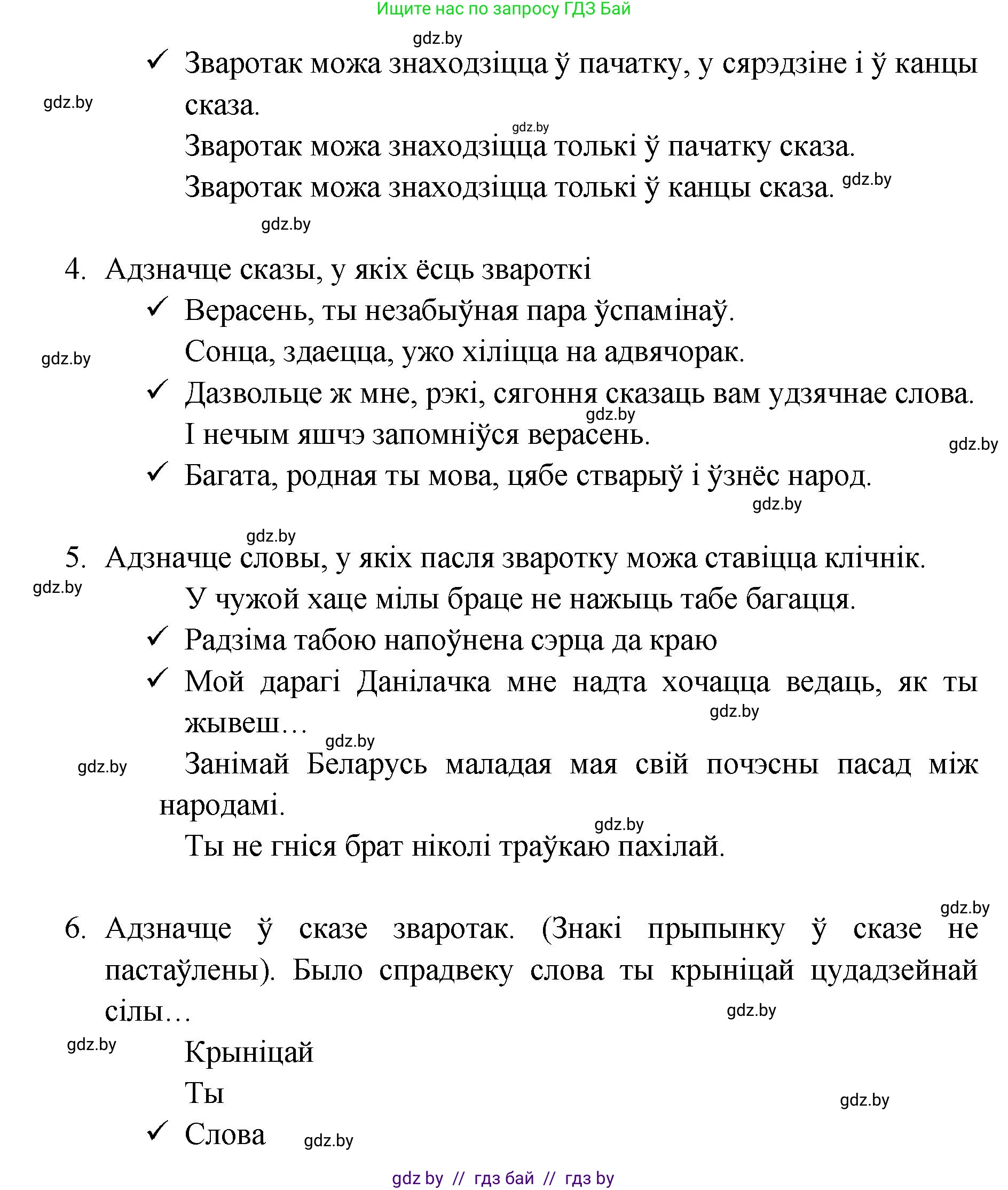 Белорусский язык (Беларуская мова), 5 класс Учебник, авторы: Валочка Ганна Міхайлаўна, Зелянко Вольга Уладзіміраўна, Мартынкевіч Святлана Васільеўна, Якуба Святлана Міхайлаўна, издательство Акадэмія адукацыі, Минск, 2024, голубого цвета, Частка 1, страница 127, номер 203, Решение (продолжение 2)