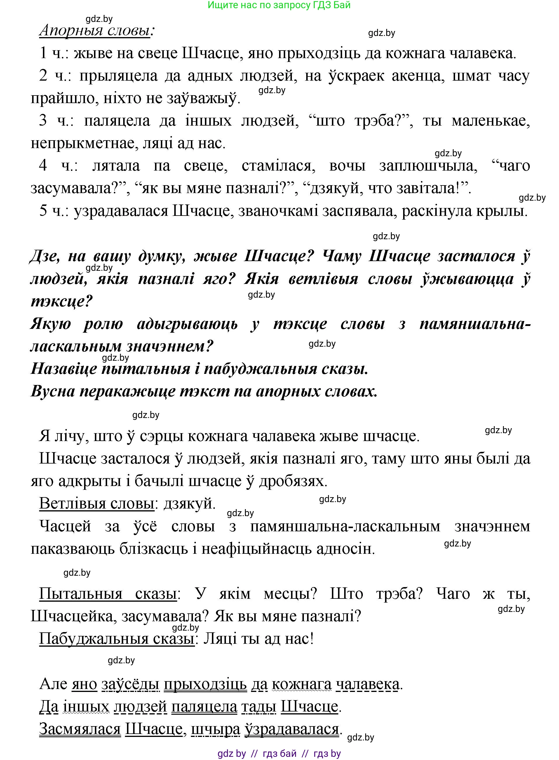 Белорусский язык (Беларуская мова), 5 класс Учебник, авторы: Валочка Ганна Міхайлаўна, Зелянко Вольга Уладзіміраўна, Мартынкевіч Святлана Васільеўна, Якуба Святлана Міхайлаўна, издательство Акадэмія адукацыі, Минск, 2024, голубого цвета, Частка 1, страница 127, номер 204, Решение (продолжение 2)