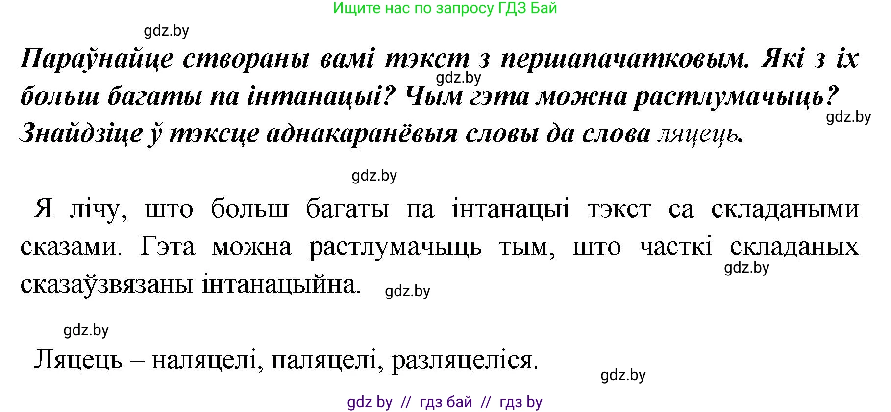 Белорусский язык (Беларуская мова), 5 класс Учебник, авторы: Валочка Ганна Міхайлаўна, Зелянко Вольга Уладзіміраўна, Мартынкевіч Святлана Васільеўна, Якуба Святлана Міхайлаўна, издательство Акадэмія адукацыі, Минск, 2024, голубого цвета, Частка 1, страница 131, номер 213, Решение (продолжение 2)