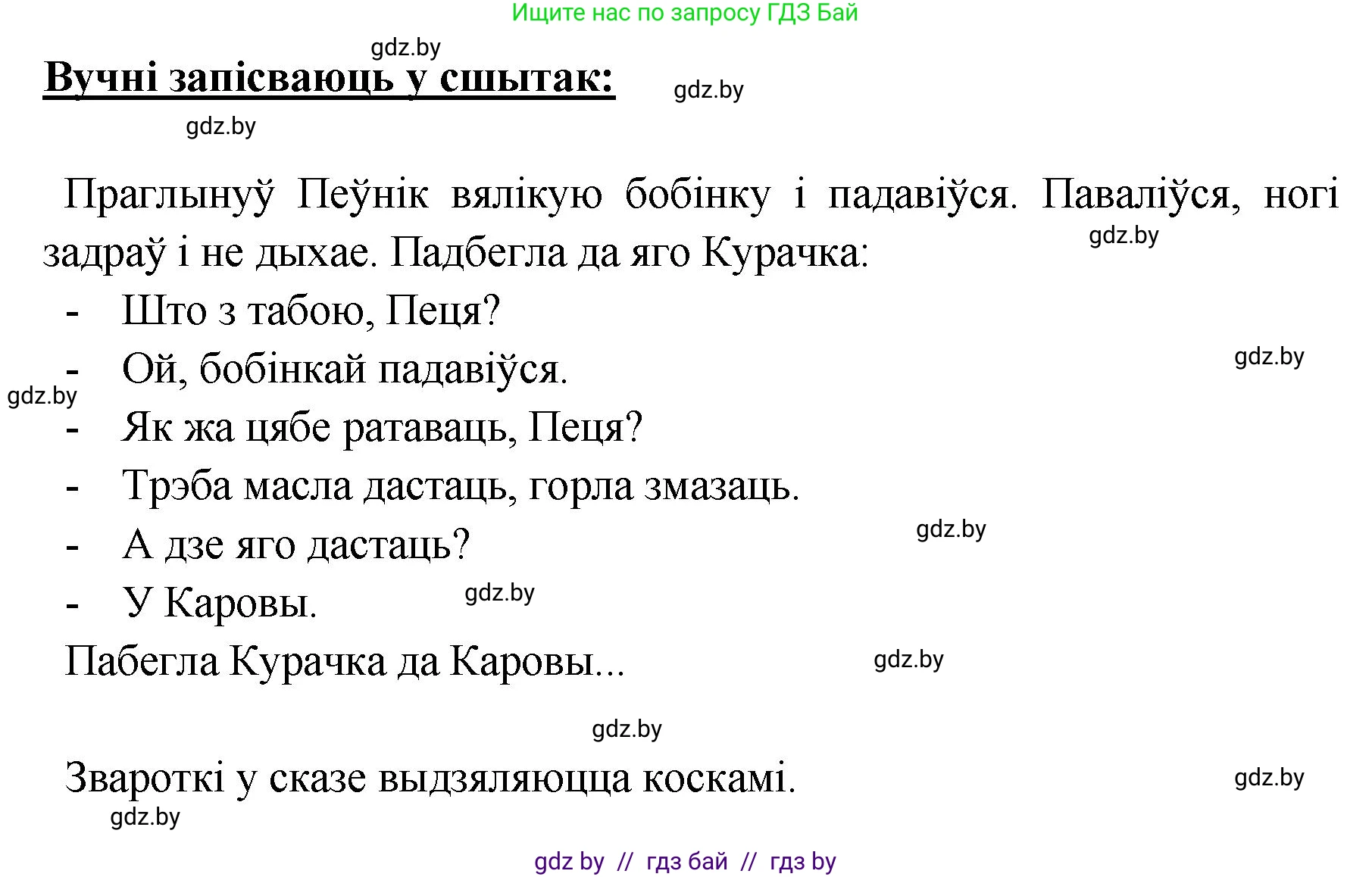 Белорусский язык (Беларуская мова), 5 класс Учебник, авторы: Валочка Ганна Міхайлаўна, Зелянко Вольга Уладзіміраўна, Мартынкевіч Святлана Васільеўна, Якуба Святлана Міхайлаўна, издательство Акадэмія адукацыі, Минск, 2024, голубого цвета, Частка 1, страница 137, номер 223, Решение (продолжение 2)