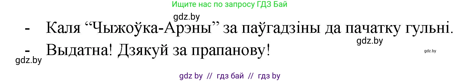 Белорусский язык (Беларуская мова), 5 класс Учебник, авторы: Валочка Ганна Міхайлаўна, Зелянко Вольга Уладзіміраўна, Мартынкевіч Святлана Васільеўна, Якуба Святлана Міхайлаўна, издательство Акадэмія адукацыі, Минск, 2024, голубого цвета, Частка 1, страница 138, номер 226, Решение (продолжение 2)