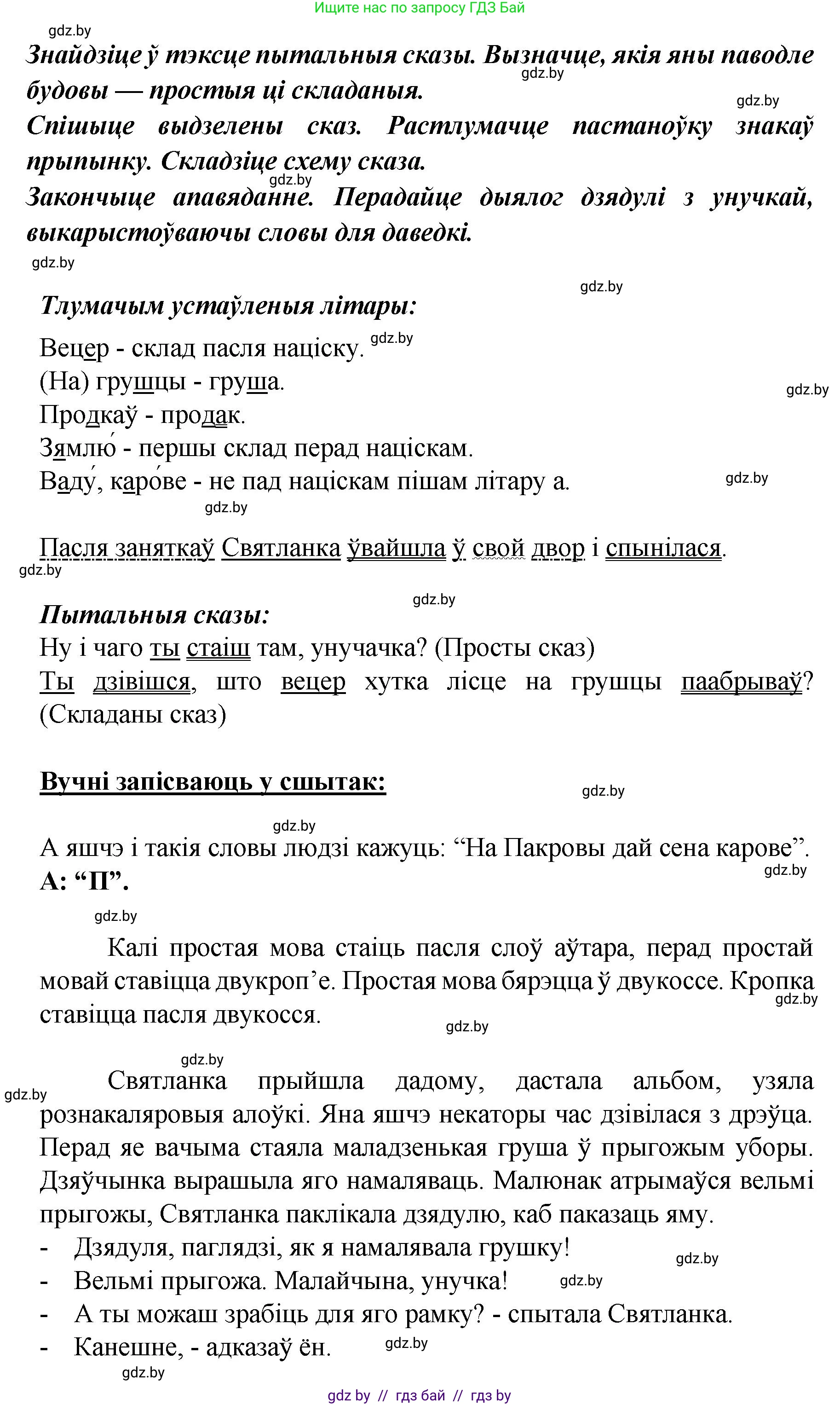 Белорусский язык (Беларуская мова), 5 класс Учебник, авторы: Валочка Ганна Міхайлаўна, Зелянко Вольга Уладзіміраўна, Мартынкевіч Святлана Васільеўна, Якуба Святлана Міхайлаўна, издательство Акадэмія адукацыі, Минск, 2024, голубого цвета, Частка 1, страница 141, номер 229, Решение (продолжение 2)