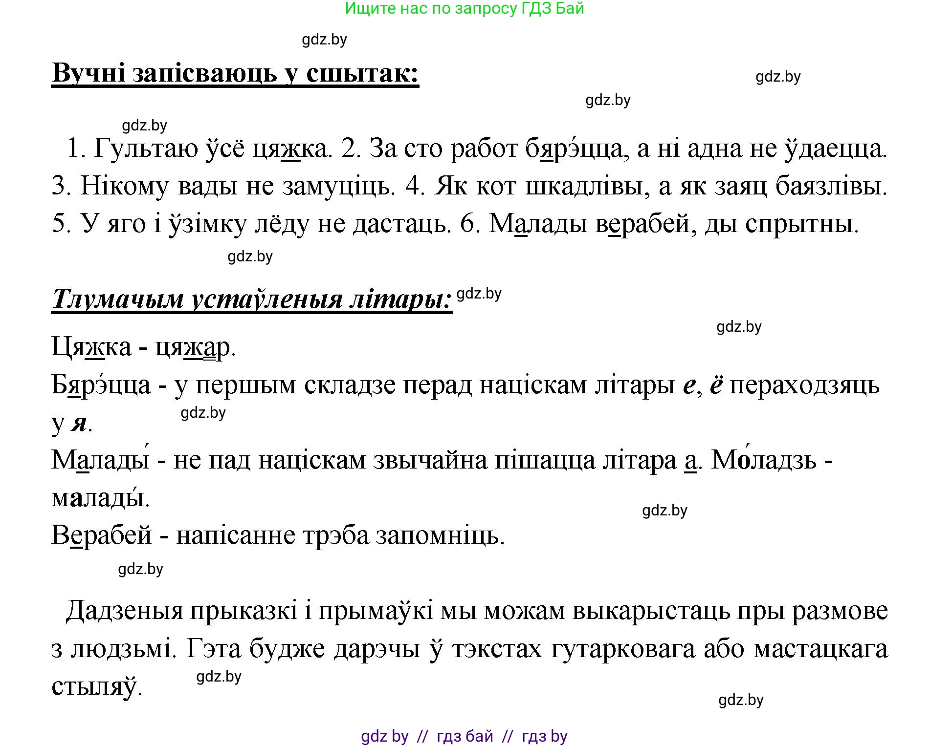 Белорусский язык (Беларуская мова), 5 класс Учебник, авторы: Валочка Ганна Міхайлаўна, Зелянко Вольга Уладзіміраўна, Мартынкевіч Святлана Васільеўна, Якуба Святлана Міхайлаўна, издательство Акадэмія адукацыі, Минск, 2024, голубого цвета, Частка 1, страница 26, номер 35, Решение (продолжение 2)