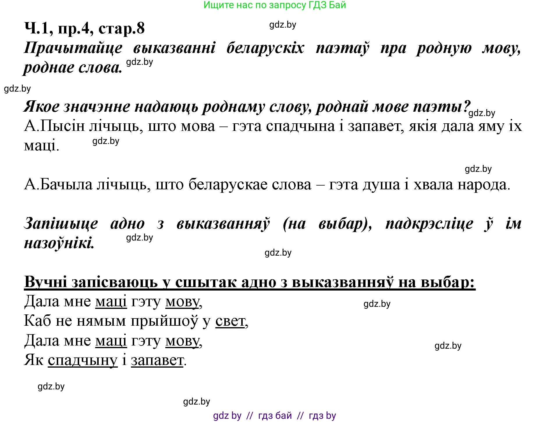 Белорусский язык (Беларуская мова), 5 класс Учебник, авторы: Валочка Ганна Міхайлаўна, Зелянко Вольга Уладзіміраўна, Мартынкевіч Святлана Васільеўна, Якуба Святлана Міхайлаўна, издательство Акадэмія адукацыі, Минск, 2024, голубого цвета, Частка 1, страница 8, номер 4, Решение