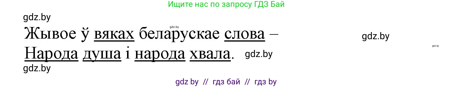 Белорусский язык (Беларуская мова), 5 класс Учебник, авторы: Валочка Ганна Міхайлаўна, Зелянко Вольга Уладзіміраўна, Мартынкевіч Святлана Васільеўна, Якуба Святлана Міхайлаўна, издательство Акадэмія адукацыі, Минск, 2024, голубого цвета, Частка 1, страница 8, номер 4, Решение (продолжение 2)