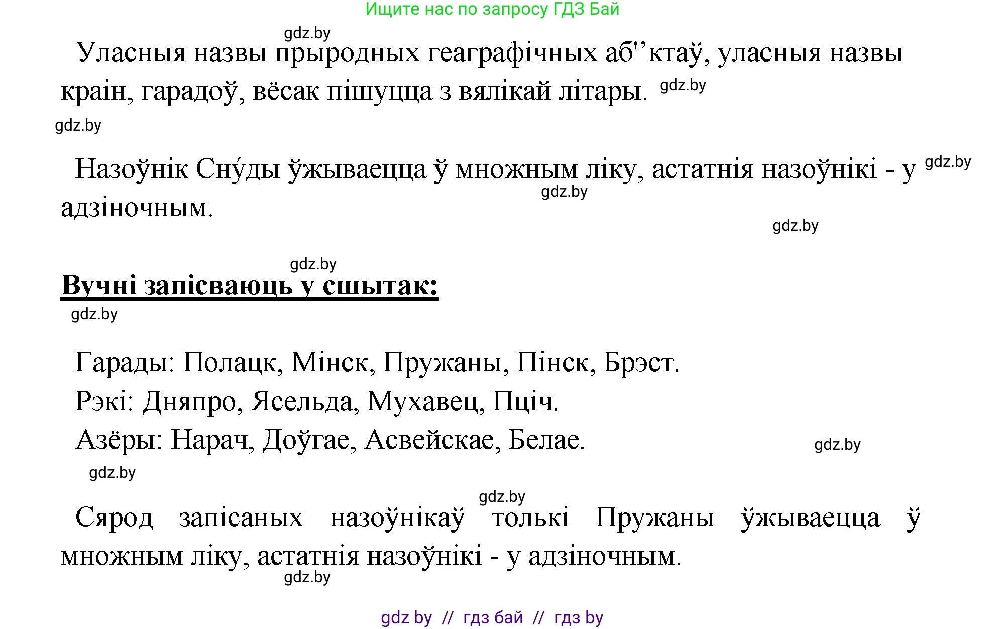 Белорусский язык (Беларуская мова), 5 класс Учебник, авторы: Валочка Ганна Міхайлаўна, Зелянко Вольга Уладзіміраўна, Мартынкевіч Святлана Васільеўна, Якуба Святлана Міхайлаўна, издательство Акадэмія адукацыі, Минск, 2024, голубого цвета, Частка 1, страница 29, номер 41, Решение (продолжение 2)