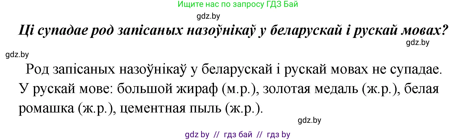 Белорусский язык (Беларуская мова), 5 класс Учебник, авторы: Валочка Ганна Міхайлаўна, Зелянко Вольга Уладзіміраўна, Мартынкевіч Святлана Васільеўна, Якуба Святлана Міхайлаўна, издательство Акадэмія адукацыі, Минск, 2024, голубого цвета, Частка 1, страница 31, номер 44, Решение (продолжение 2)