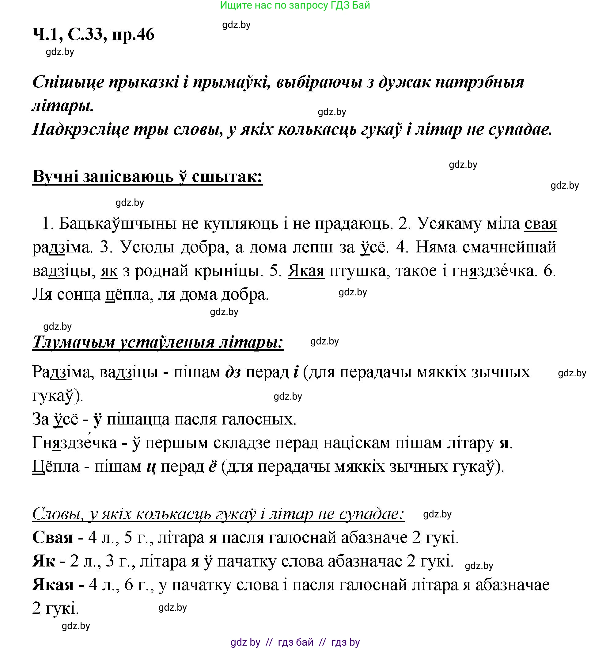 Белорусский язык (Беларуская мова), 5 класс Учебник, авторы: Валочка Ганна Міхайлаўна, Зелянко Вольга Уладзіміраўна, Мартынкевіч Святлана Васільеўна, Якуба Святлана Міхайлаўна, издательство Акадэмія адукацыі, Минск, 2024, голубого цвета, Частка 1, страница 33, номер 46, Решение