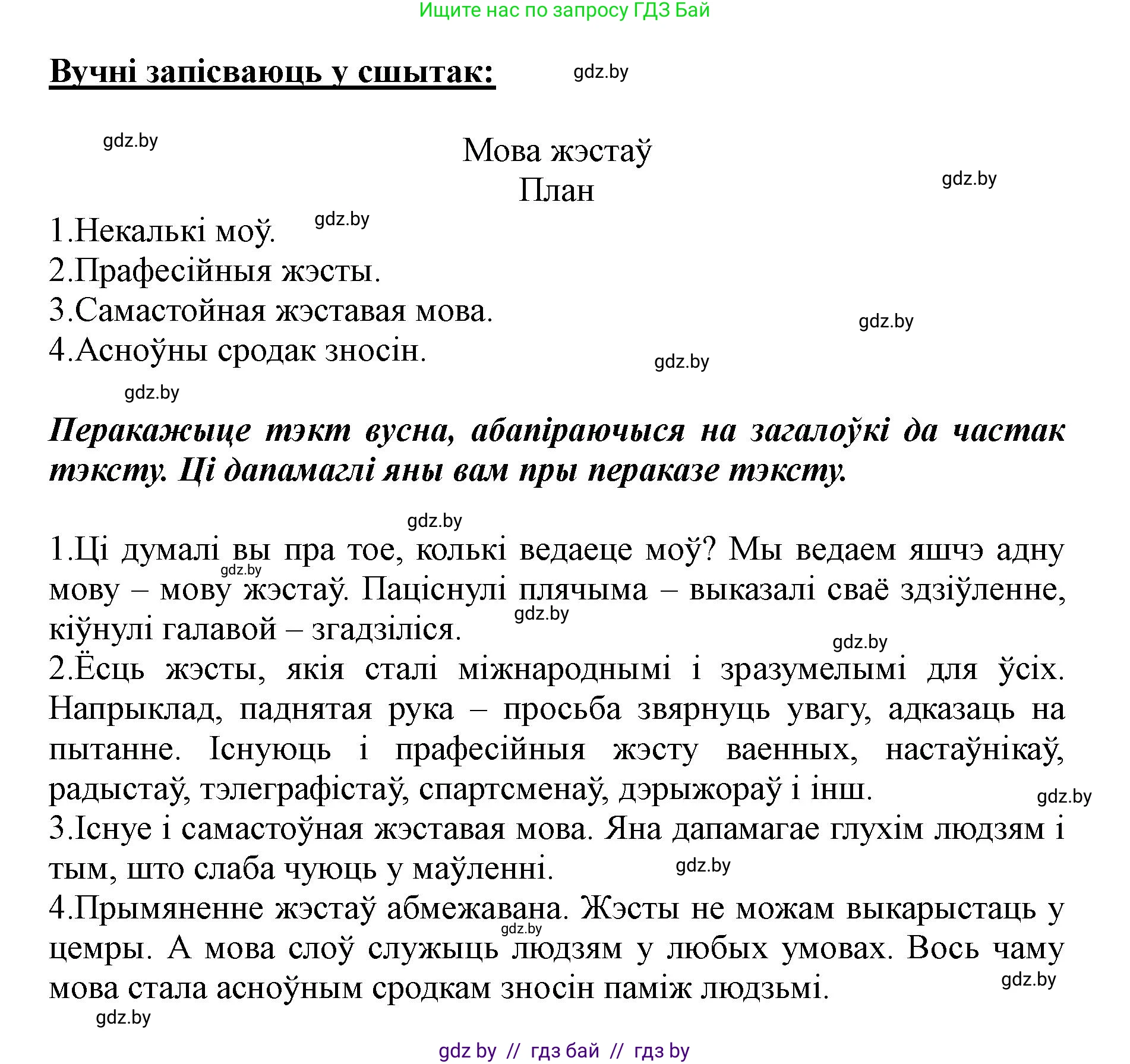 Белорусский язык (Беларуская мова), 5 класс Учебник, авторы: Валочка Ганна Міхайлаўна, Зелянко Вольга Уладзіміраўна, Мартынкевіч Святлана Васільеўна, Якуба Святлана Міхайлаўна, издательство Акадэмія адукацыі, Минск, 2024, голубого цвета, Частка 1, страница 9, номер 5, Решение (продолжение 2)