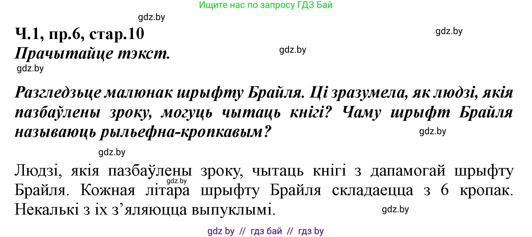 Белорусский язык (Беларуская мова), 5 класс Учебник, авторы: Валочка Ганна Міхайлаўна, Зелянко Вольга Уладзіміраўна, Мартынкевіч Святлана Васільеўна, Якуба Святлана Міхайлаўна, издательство Акадэмія адукацыі, Минск, 2024, голубого цвета, Частка 1, страница 10, номер 6, Решение