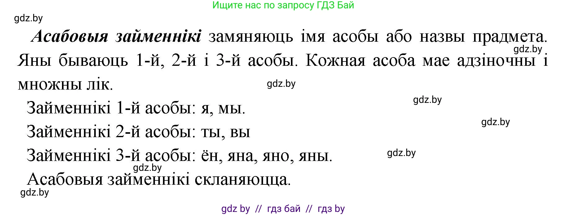 Белорусский язык (Беларуская мова), 5 класс Учебник, авторы: Валочка Ганна Міхайлаўна, Зелянко Вольга Уладзіміраўна, Мартынкевіч Святлана Васільеўна, Якуба Святлана Міхайлаўна, издательство Акадэмія адукацыі, Минск, 2024, голубого цвета, Частка 1, страница 45, номер 69, Решение (продолжение 2)