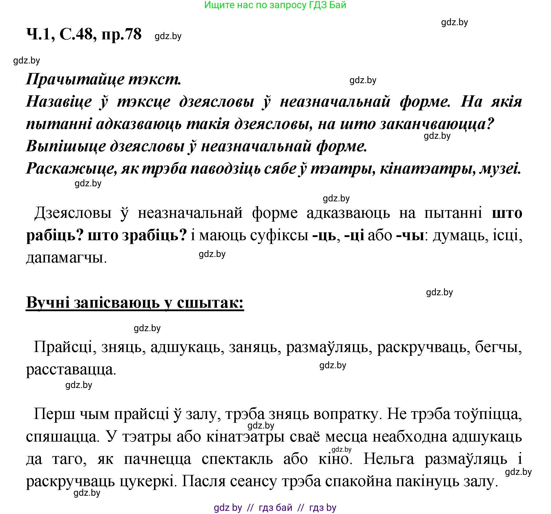 Белорусский язык (Беларуская мова), 5 класс Учебник, авторы: Валочка Ганна Міхайлаўна, Зелянко Вольга Уладзіміраўна, Мартынкевіч Святлана Васільеўна, Якуба Святлана Міхайлаўна, издательство Акадэмія адукацыі, Минск, 2024, голубого цвета, Частка 1, страница 48, номер 78, Решение