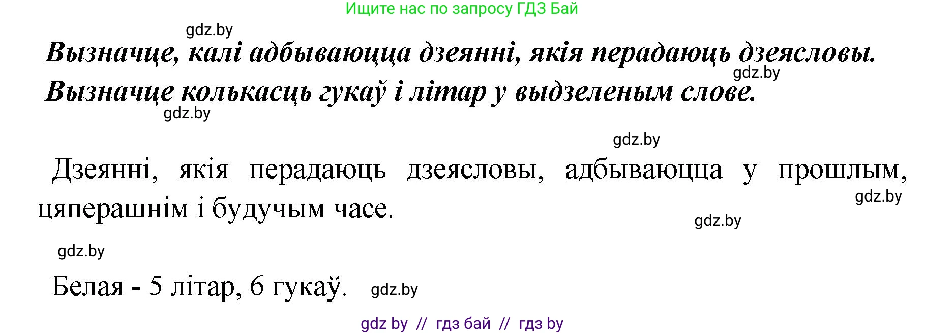 Белорусский язык (Беларуская мова), 5 класс Учебник, авторы: Валочка Ганна Міхайлаўна, Зелянко Вольга Уладзіміраўна, Мартынкевіч Святлана Васільеўна, Якуба Святлана Міхайлаўна, издательство Акадэмія адукацыі, Минск, 2024, голубого цвета, Частка 1, страница 49, номер 80, Решение (продолжение 2)