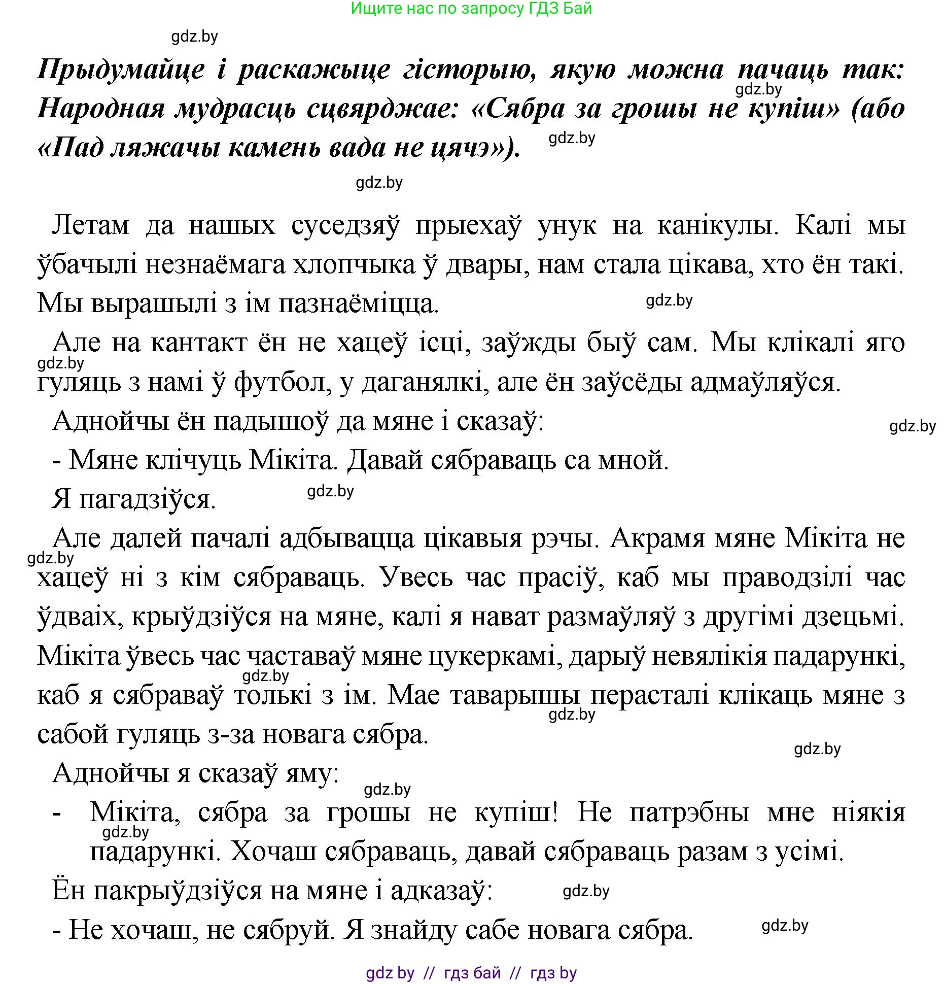 Белорусский язык (Беларуская мова), 5 класс Учебник, авторы: Валочка Ганна Міхайлаўна, Зелянко Вольга Уладзіміраўна, Мартынкевіч Святлана Васільеўна, Якуба Святлана Міхайлаўна, издательство Акадэмія адукацыі, Минск, 2024, голубого цвета, Частка 1, страница 51, номер 83, Решение (продолжение 2)