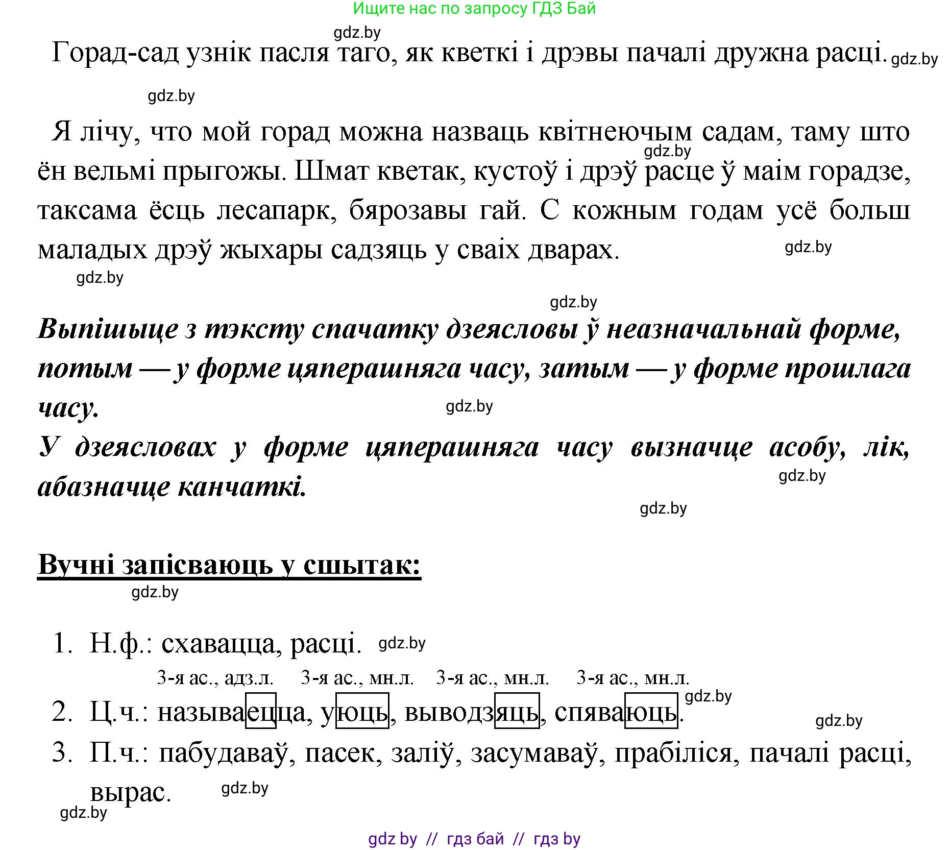 Белорусский язык (Беларуская мова), 5 класс Учебник, авторы: Валочка Ганна Міхайлаўна, Зелянко Вольга Уладзіміраўна, Мартынкевіч Святлана Васільеўна, Якуба Святлана Міхайлаўна, издательство Акадэмія адукацыі, Минск, 2024, голубого цвета, Частка 1, страница 52, номер 86, Решение (продолжение 2)