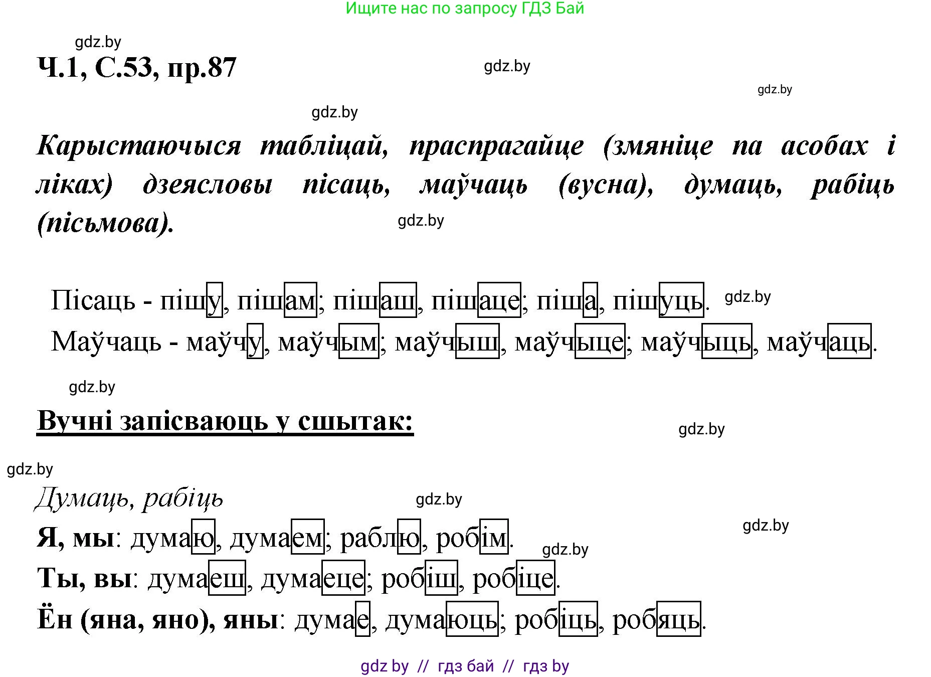 Белорусский язык (Беларуская мова), 5 класс Учебник, авторы: Валочка Ганна Міхайлаўна, Зелянко Вольга Уладзіміраўна, Мартынкевіч Святлана Васільеўна, Якуба Святлана Міхайлаўна, издательство Акадэмія адукацыі, Минск, 2024, голубого цвета, Частка 1, страница 53, номер 87, Решение