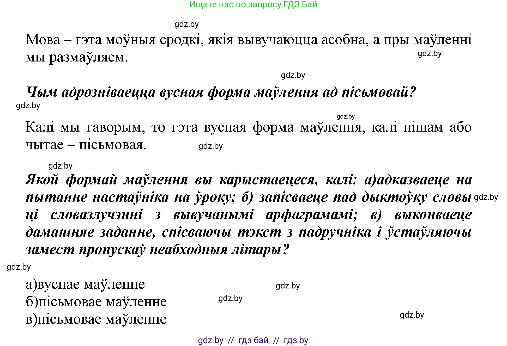 Белорусский язык (Беларуская мова), 5 класс Учебник, авторы: Валочка Ганна Міхайлаўна, Зелянко Вольга Уладзіміраўна, Мартынкевіч Святлана Васільеўна, Якуба Святлана Міхайлаўна, издательство Акадэмія адукацыі, Минск, 2024, голубого цвета, Частка 1, страница 12, номер 9, Решение (продолжение 2)