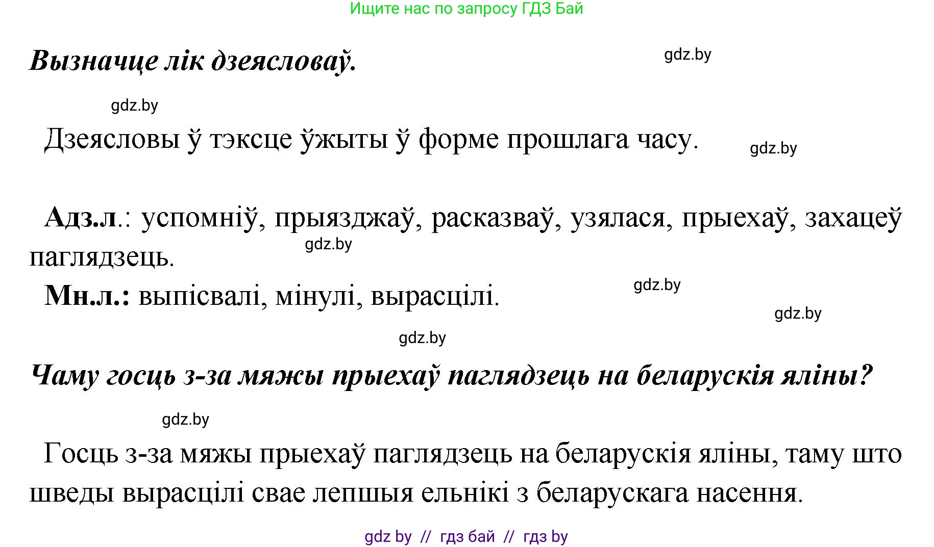 Белорусский язык (Беларуская мова), 5 класс Учебник, авторы: Валочка Ганна Міхайлаўна, Зелянко Вольга Уладзіміраўна, Мартынкевіч Святлана Васільеўна, Якуба Святлана Міхайлаўна, издательство Акадэмія адукацыі, Минск, 2024, голубого цвета, Частка 1, страница 54, номер 90, Решение (продолжение 2)