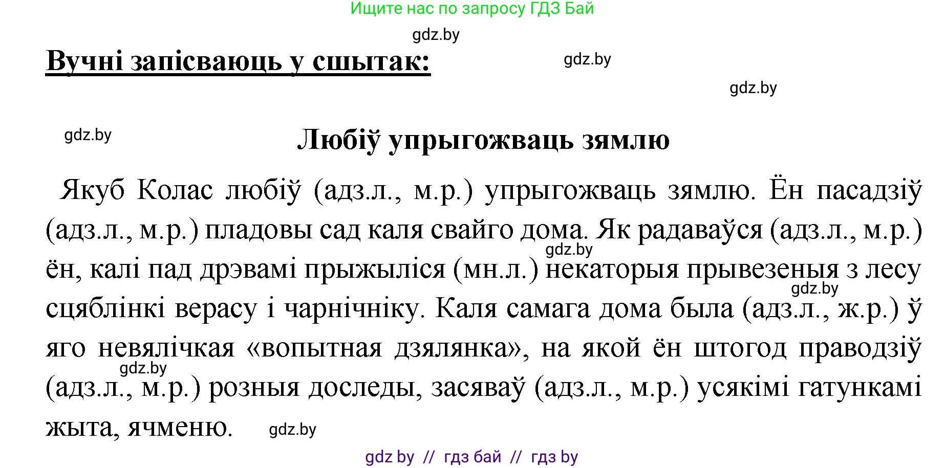 Белорусский язык (Беларуская мова), 5 класс Учебник, авторы: Валочка Ганна Міхайлаўна, Зелянко Вольга Уладзіміраўна, Мартынкевіч Святлана Васільеўна, Якуба Святлана Міхайлаўна, издательство Акадэмія адукацыі, Минск, 2024, голубого цвета, Частка 1, страница 55, номер 92, Решение (продолжение 2)
