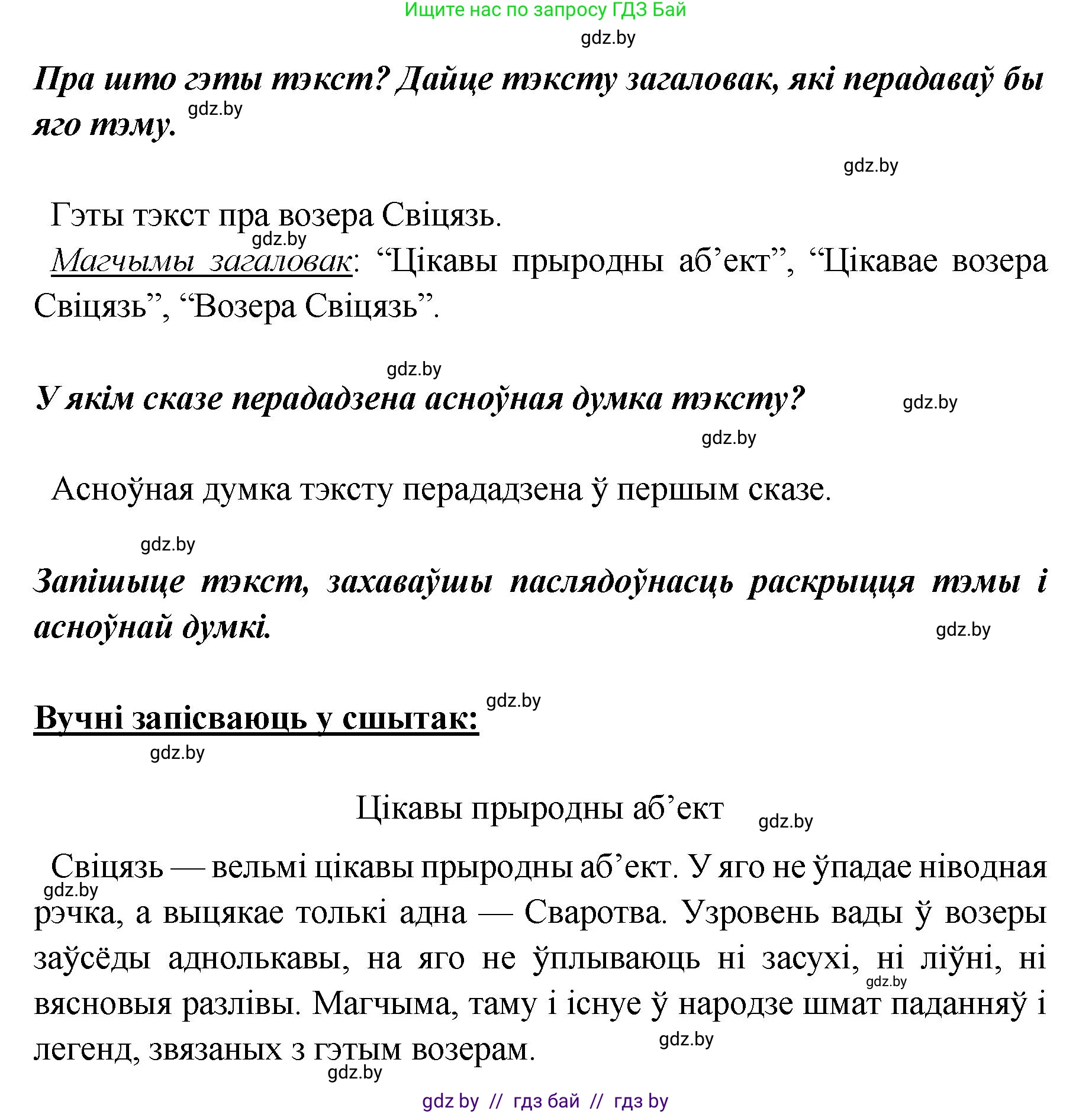 Белорусский язык (Беларуская мова), 5 класс Учебник, авторы: Валочка Ганна Міхайлаўна, Зелянко Вольга Уладзіміраўна, Мартынкевіч Святлана Васільеўна, Якуба Святлана Міхайлаўна, издательство Акадэмія адукацыі, Минск, 2024, голубого цвета, Частка 1, страница 58, номер 97, Решение (продолжение 2)