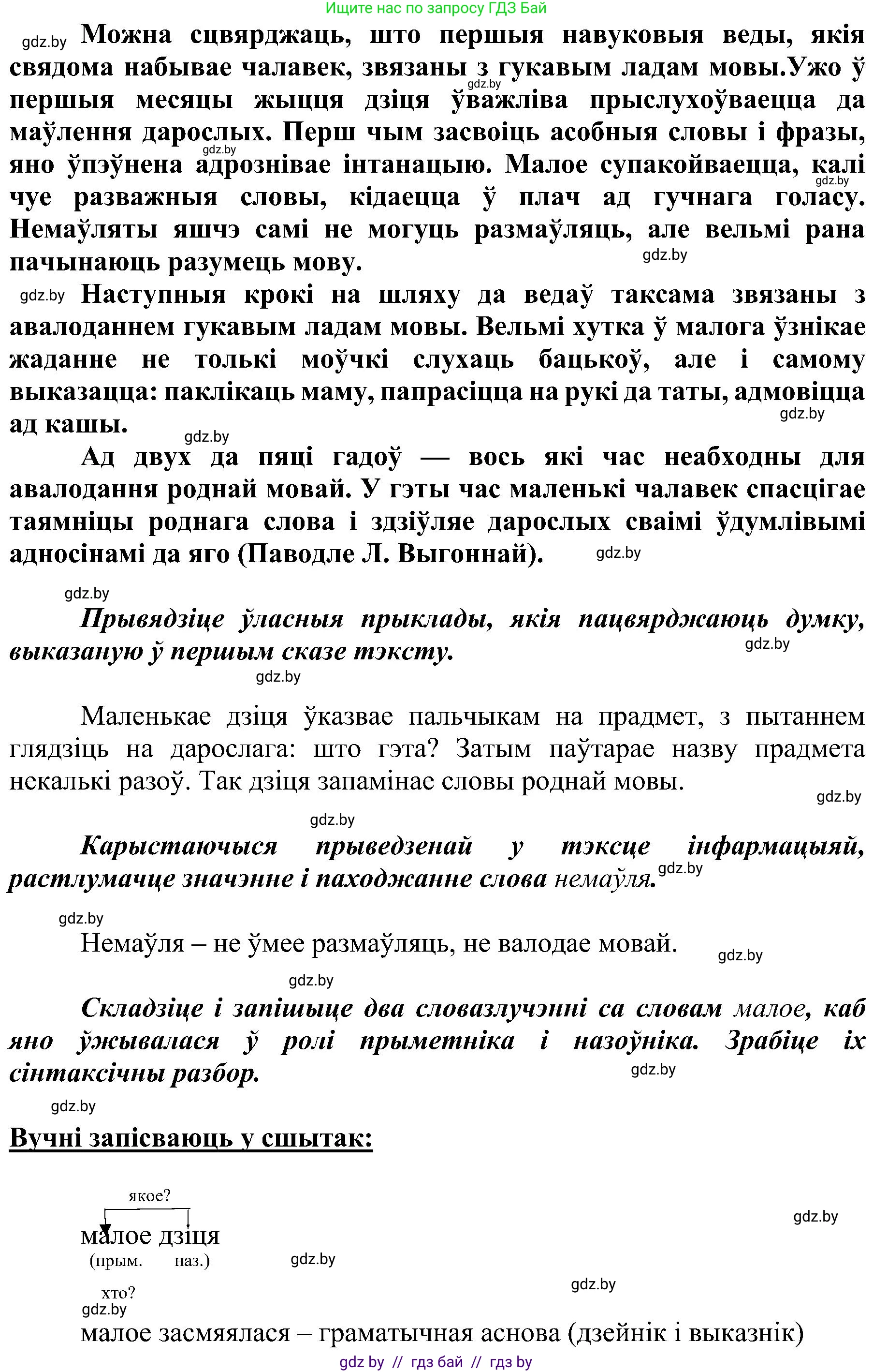 Белорусский язык (Беларуская мова), 5 класс Учебник, авторы: Валочка Ганна Міхайлаўна, Зелянко Вольга Уладзіміраўна, Мартынкевіч Святлана Васільеўна, Якуба Святлана Міхайлаўна, издательство Акадэмія адукацыі, Минск, 2024, голубого цвета, Частка 2, страница 7, номер 1, Решение (продолжение 2)