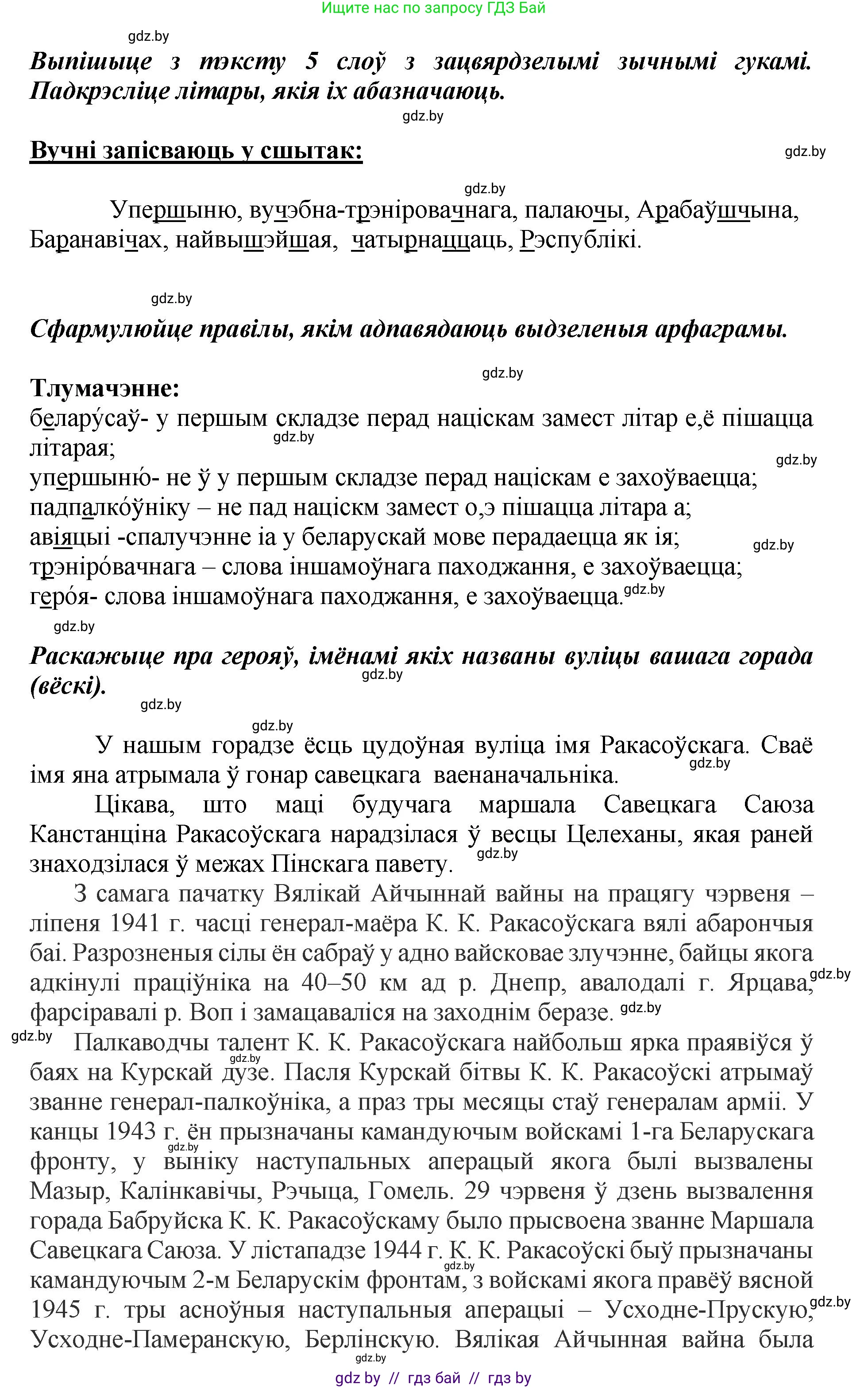 Белорусский язык (Беларуская мова), 5 класс Учебник, авторы: Валочка Ганна Міхайлаўна, Зелянко Вольга Уладзіміраўна, Мартынкевіч Святлана Васільеўна, Якуба Святлана Міхайлаўна, издательство Акадэмія адукацыі, Минск, 2024, голубого цвета, Частка 2, страница 52, номер 103, Решение (продолжение 2)