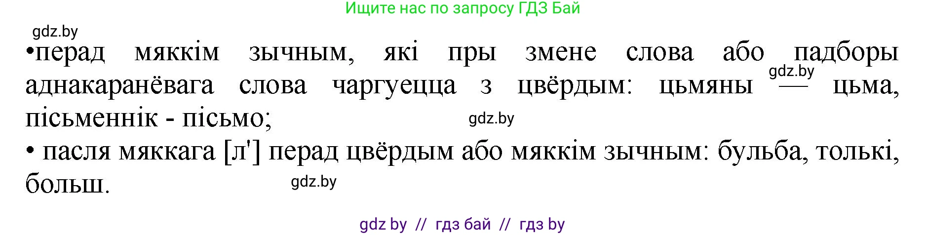Белорусский язык (Беларуская мова), 5 класс Учебник, авторы: Валочка Ганна Міхайлаўна, Зелянко Вольга Уладзіміраўна, Мартынкевіч Святлана Васільеўна, Якуба Святлана Міхайлаўна, издательство Акадэмія адукацыі, Минск, 2024, голубого цвета, Частка 2, страница 54, номер 108, Решение (продолжение 2)