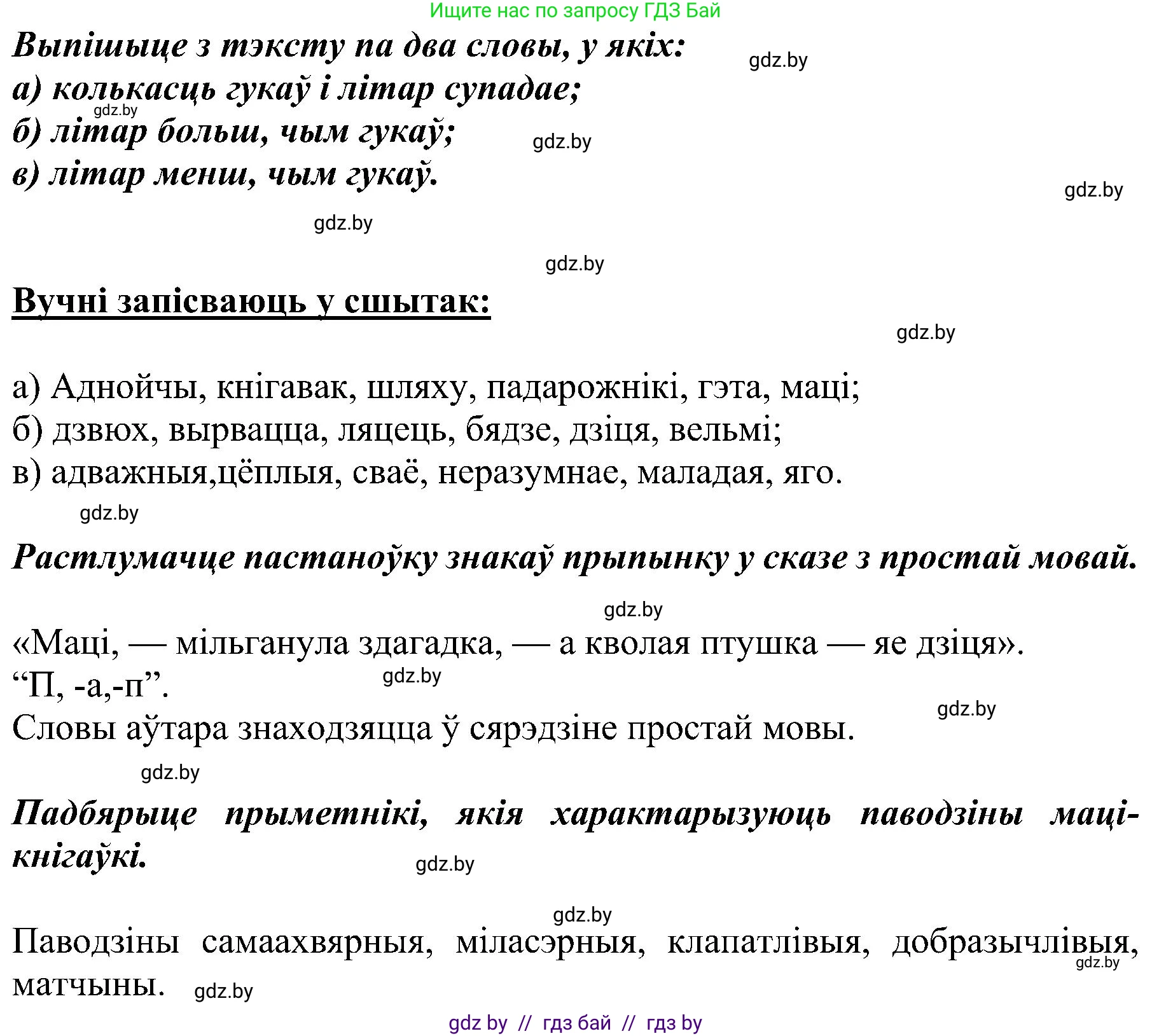 Белорусский язык (Беларуская мова), 5 класс Учебник, авторы: Валочка Ганна Міхайлаўна, Зелянко Вольга Уладзіміраўна, Мартынкевіч Святлана Васільеўна, Якуба Святлана Міхайлаўна, издательство Акадэмія адукацыі, Минск, 2024, голубого цвета, Частка 2, страница 11, номер 11, Решение (продолжение 2)