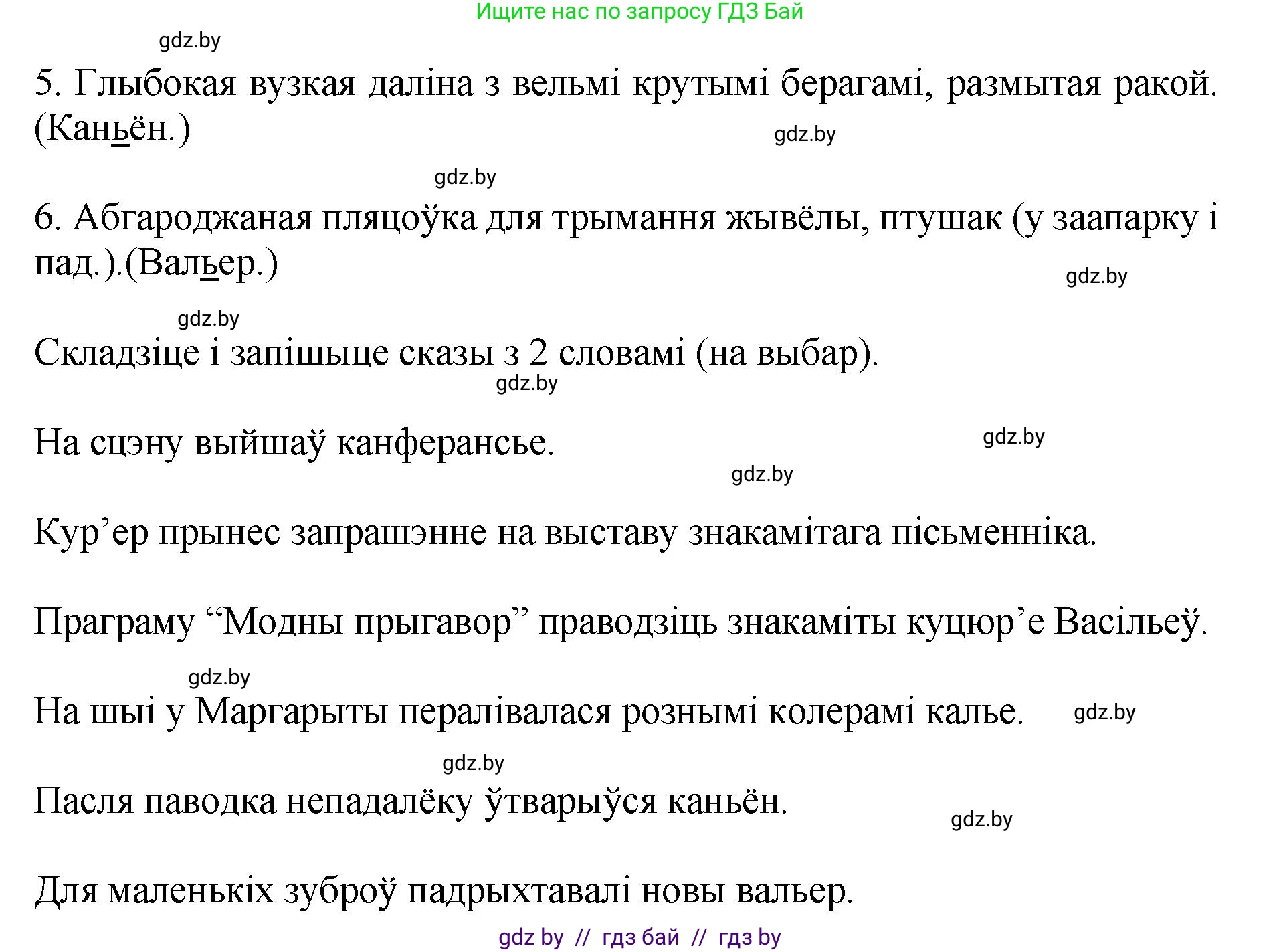 Белорусский язык (Беларуская мова), 5 класс Учебник, авторы: Валочка Ганна Міхайлаўна, Зелянко Вольга Уладзіміраўна, Мартынкевіч Святлана Васільеўна, Якуба Святлана Міхайлаўна, издательство Акадэмія адукацыі, Минск, 2024, голубого цвета, Частка 2, страница 58, номер 117, Решение (продолжение 2)