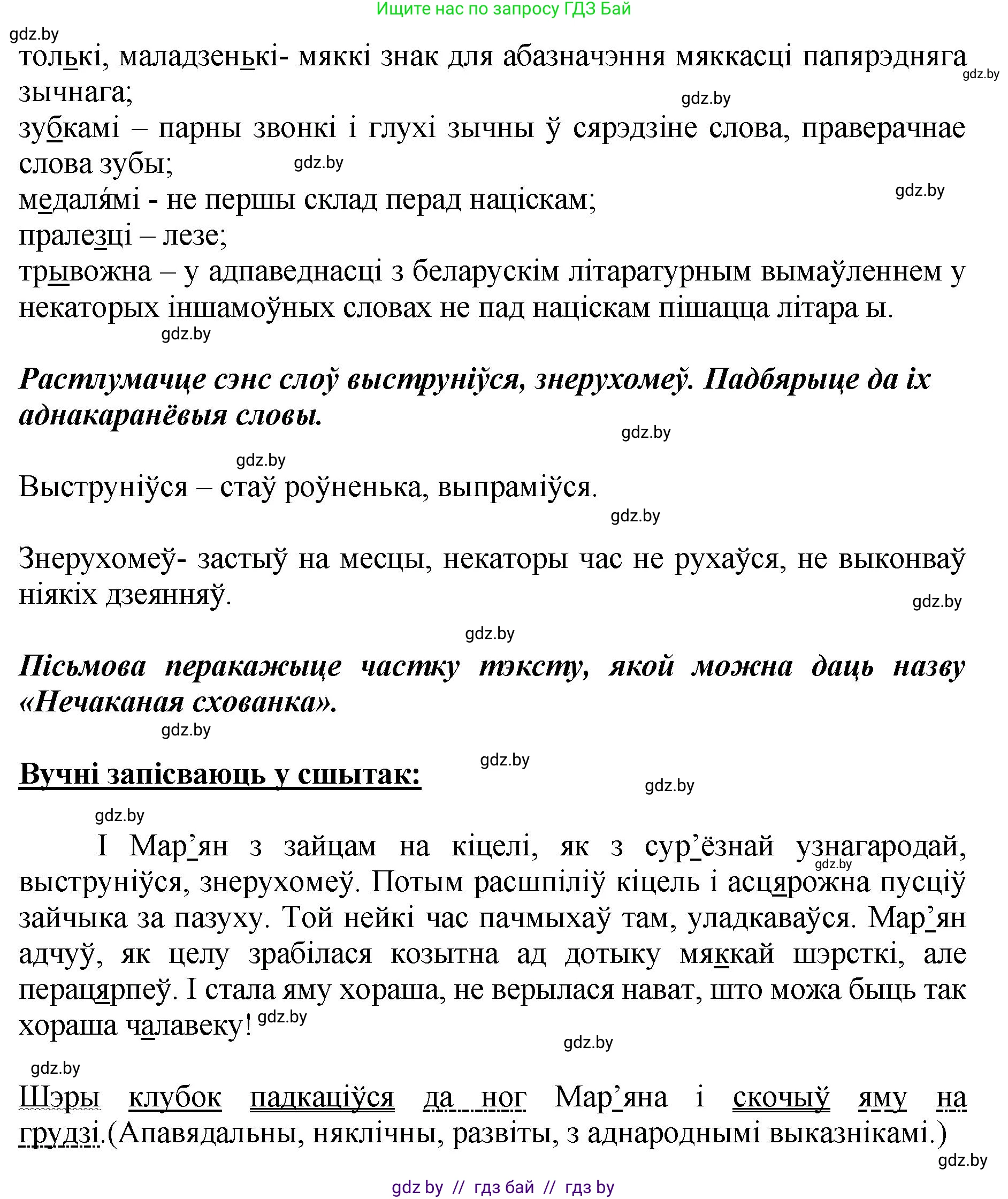Белорусский язык (Беларуская мова), 5 класс Учебник, авторы: Валочка Ганна Міхайлаўна, Зелянко Вольга Уладзіміраўна, Мартынкевіч Святлана Васільеўна, Якуба Святлана Міхайлаўна, издательство Акадэмія адукацыі, Минск, 2024, голубого цвета, Частка 2, страница 60, номер 120, Решение (продолжение 2)