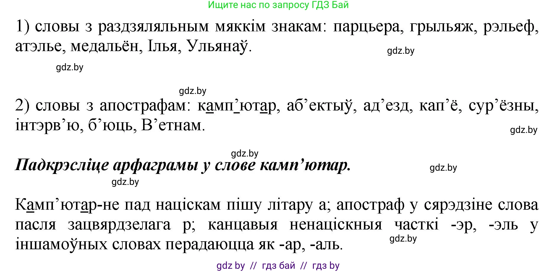 Белорусский язык (Беларуская мова), 5 класс Учебник, авторы: Валочка Ганна Міхайлаўна, Зелянко Вольга Уладзіміраўна, Мартынкевіч Святлана Васільеўна, Якуба Святлана Міхайлаўна, издательство Акадэмія адукацыі, Минск, 2024, голубого цвета, Частка 2, страница 60, номер 121, Решение (продолжение 2)