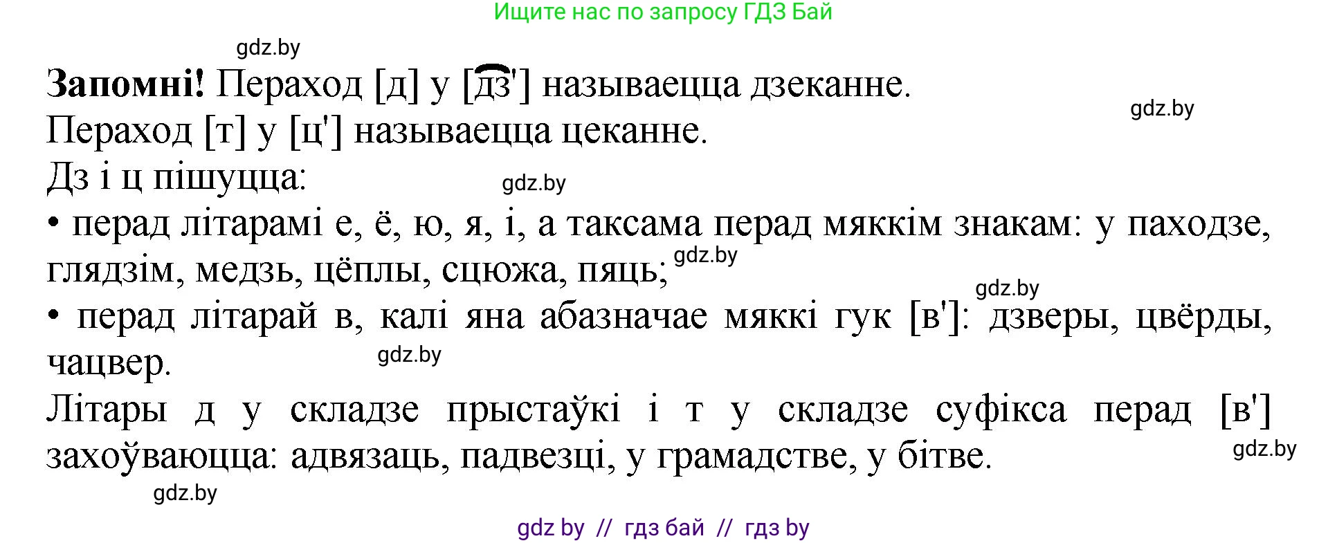 Белорусский язык (Беларуская мова), 5 класс Учебник, авторы: Валочка Ганна Міхайлаўна, Зелянко Вольга Уладзіміраўна, Мартынкевіч Святлана Васільеўна, Якуба Святлана Міхайлаўна, издательство Акадэмія адукацыі, Минск, 2024, голубого цвета, Частка 2, страница 61, номер 122, Решение (продолжение 2)