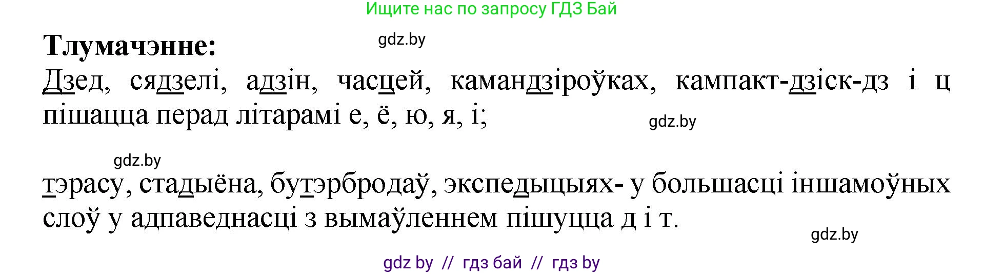 Белорусский язык (Беларуская мова), 5 класс Учебник, авторы: Валочка Ганна Міхайлаўна, Зелянко Вольга Уладзіміраўна, Мартынкевіч Святлана Васільеўна, Якуба Святлана Міхайлаўна, издательство Акадэмія адукацыі, Минск, 2024, голубого цвета, Частка 2, страница 63, номер 126, Решение (продолжение 2)